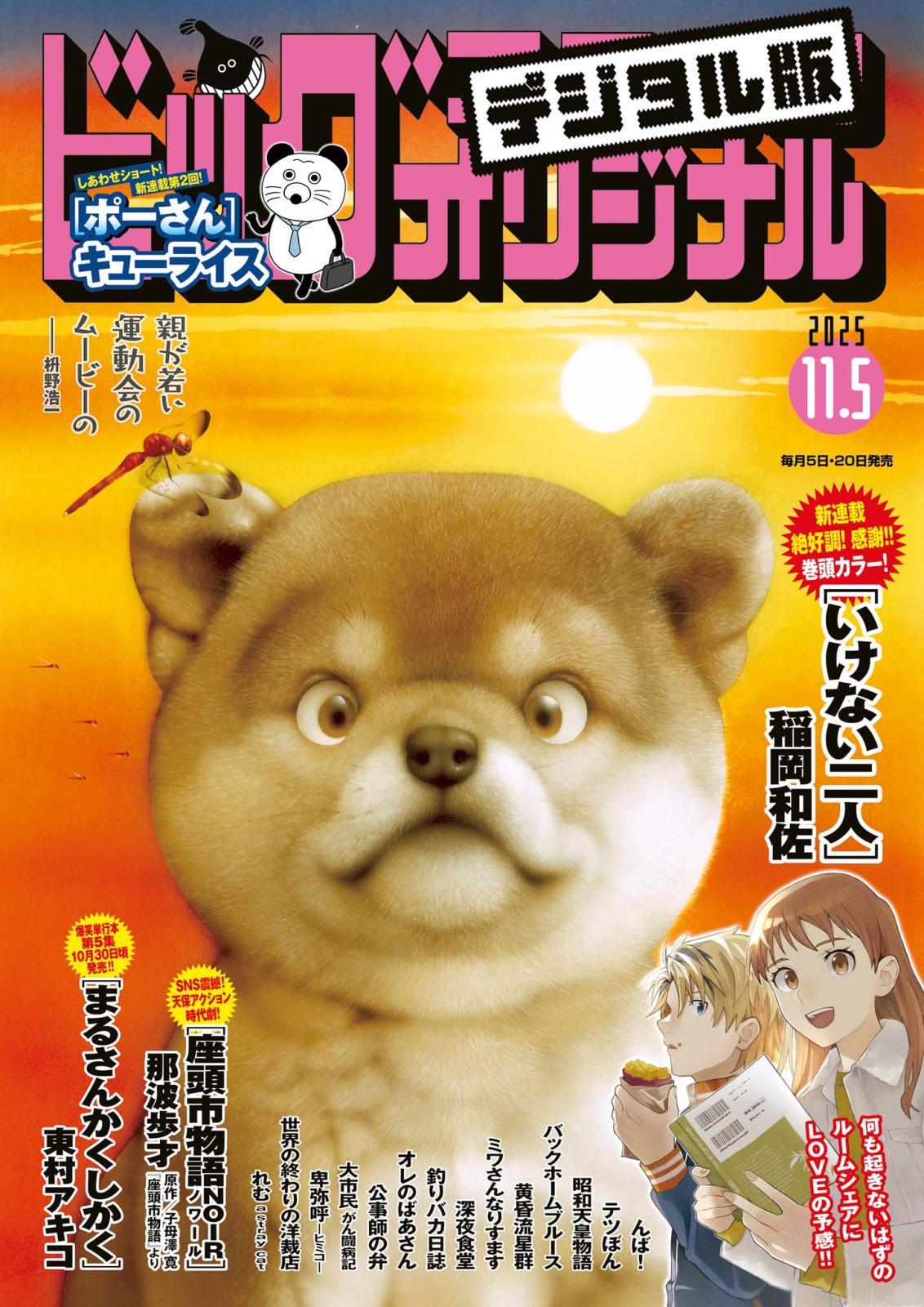 ビッグコミックオリジナル｜漫画・コミックを読むならmusic.jp