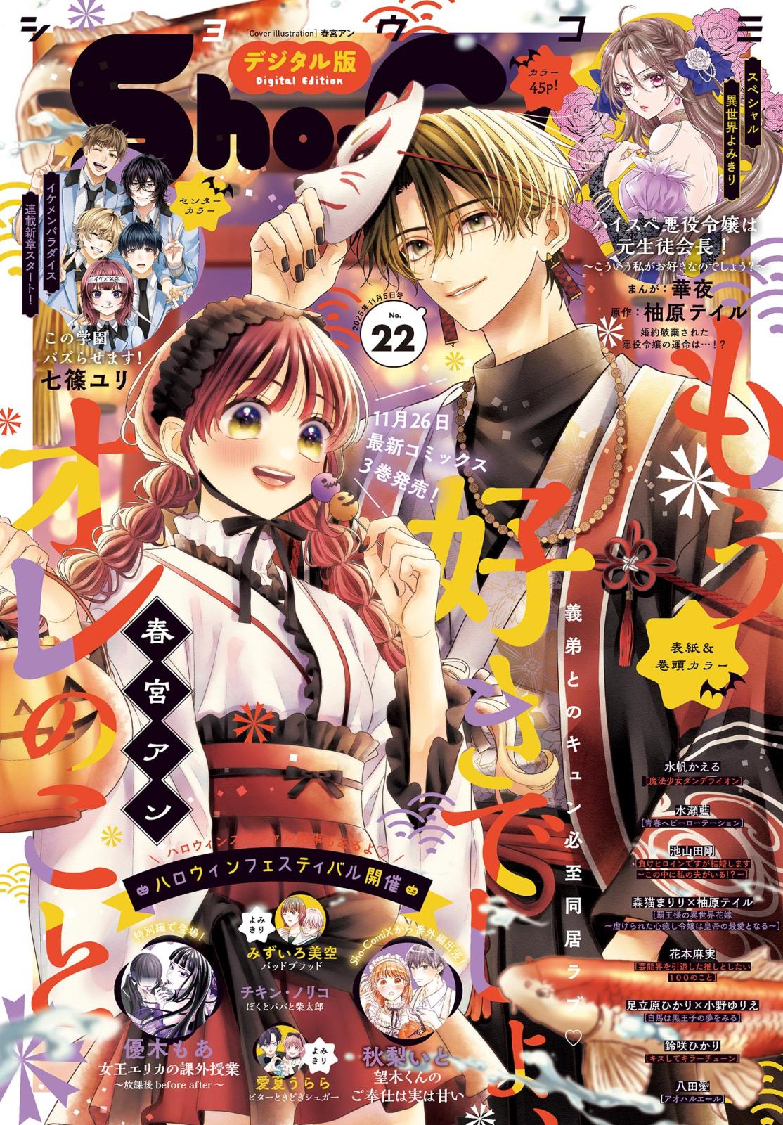 Sho－Comi｜漫画・コミックを読むならmusic.jp