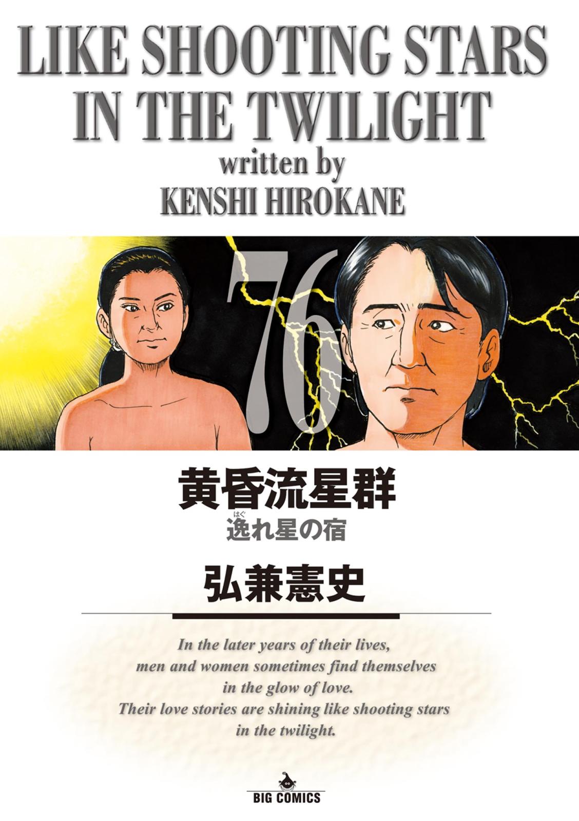 黄昏流星群｜漫画・コミックを読むならmusic.jp