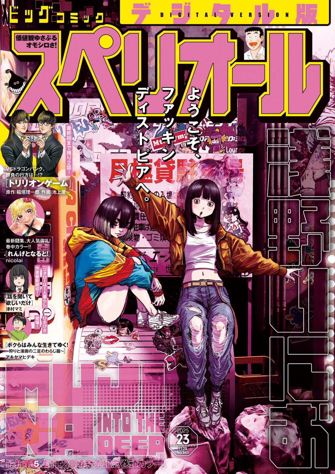 ビッグコミックスペリオール｜漫画・コミックを読むならmusic.jp