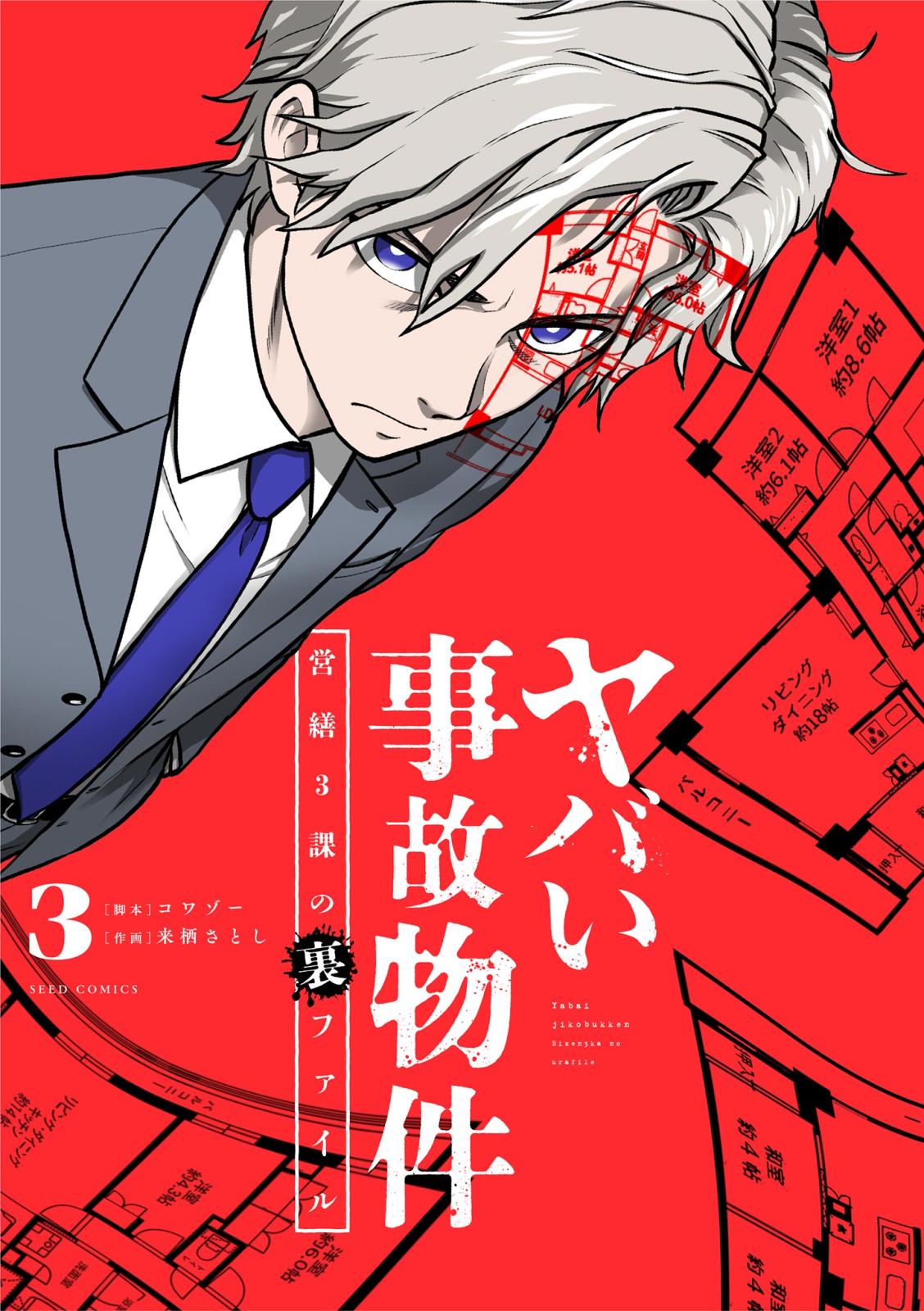 優等生と秘密のお仕事｜漫画・コミックを読むならmusic.jp