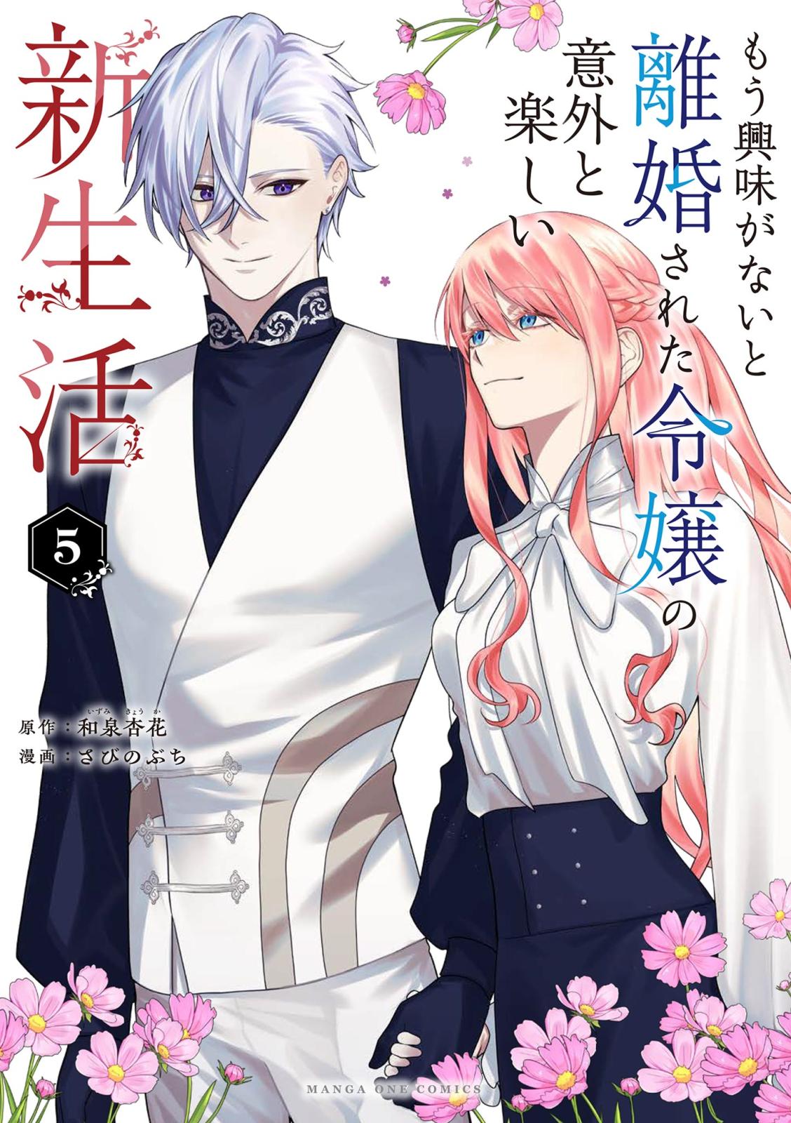 龍神の最愛婚 ～捨てられた姫巫女の幸福な嫁入り～｜漫画・コミックを