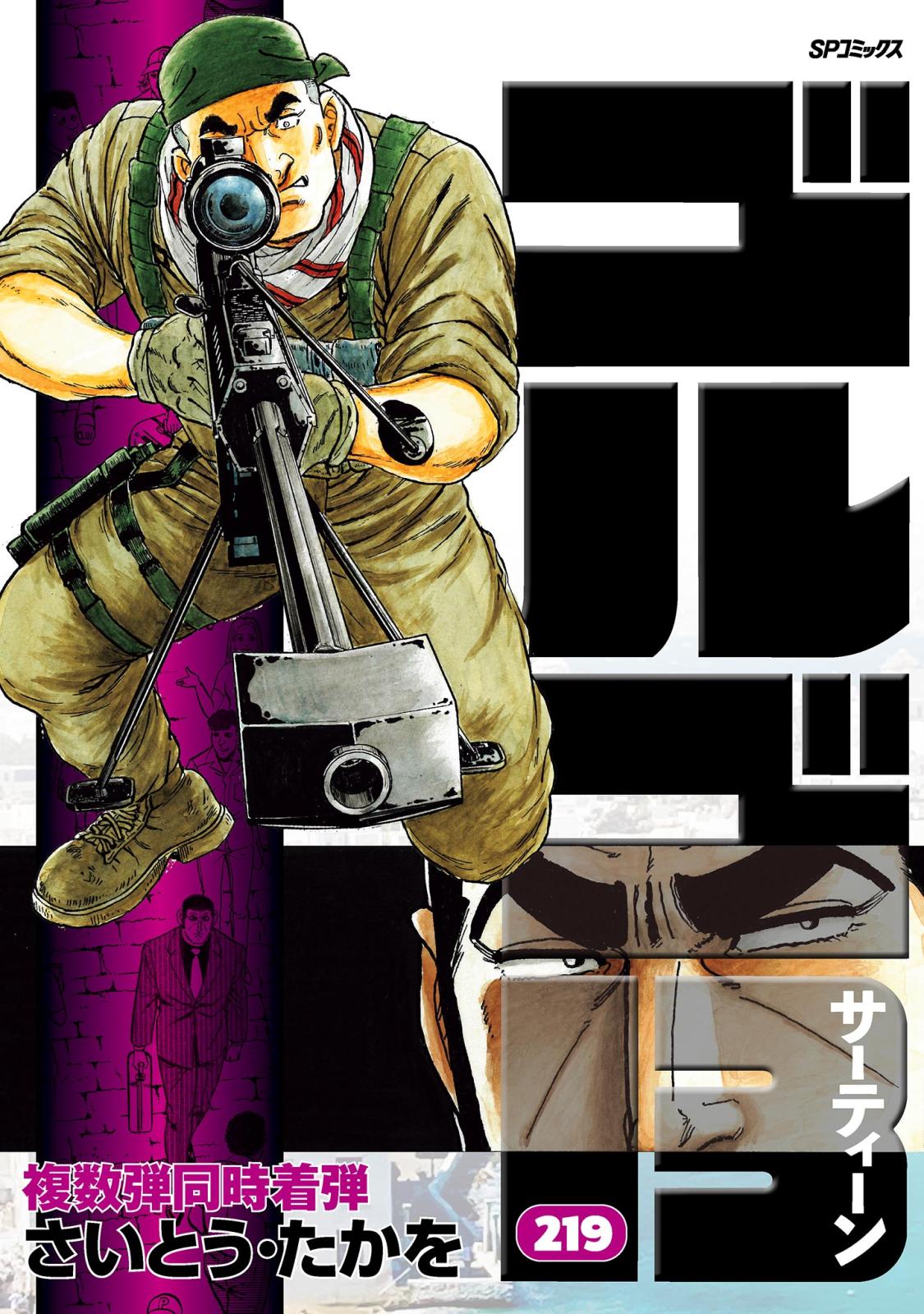 ゴルゴ13｜漫画・コミックを読むならmusic.jp