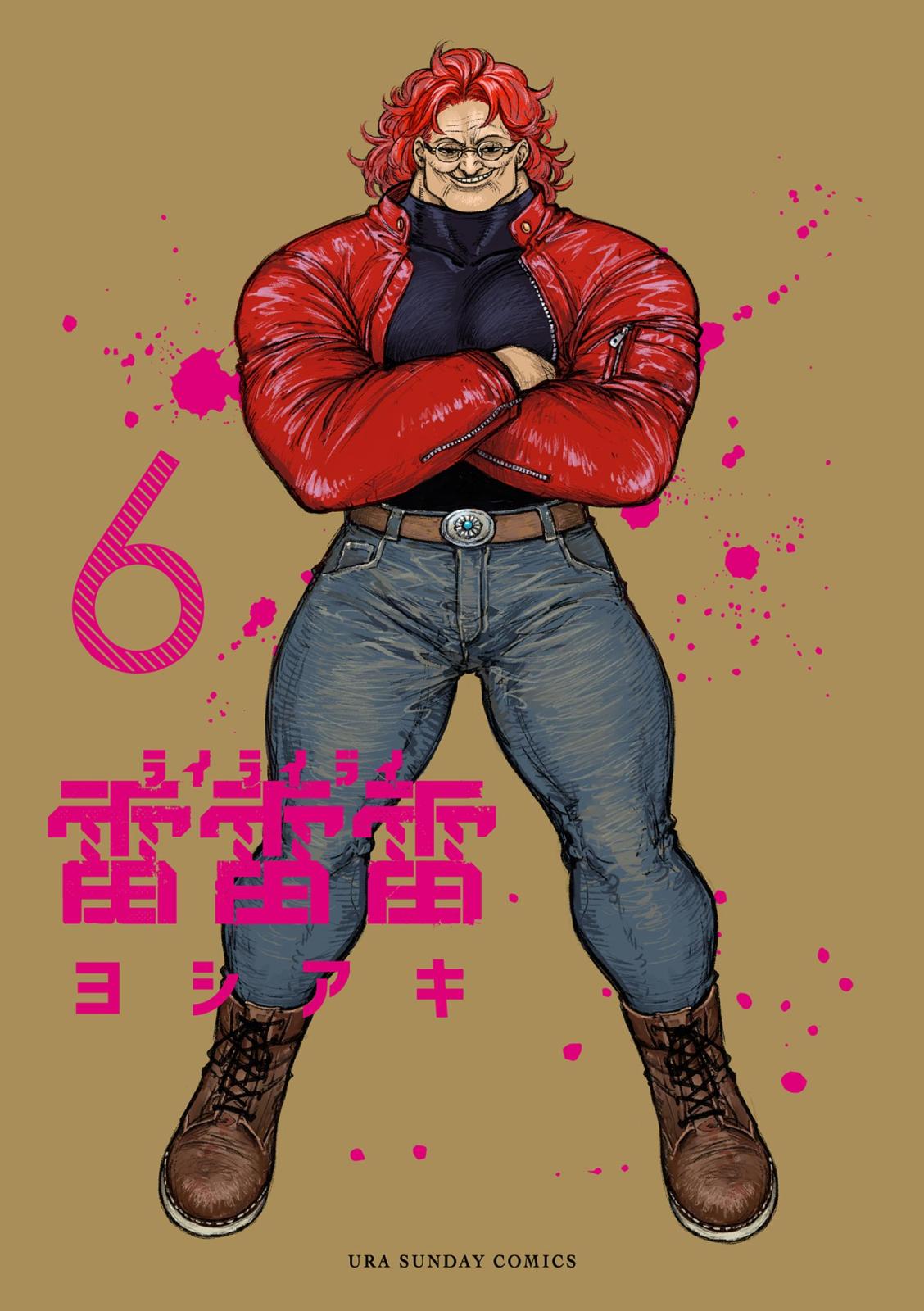 雷雷雷｜漫画・コミックを読むならmusic.jp