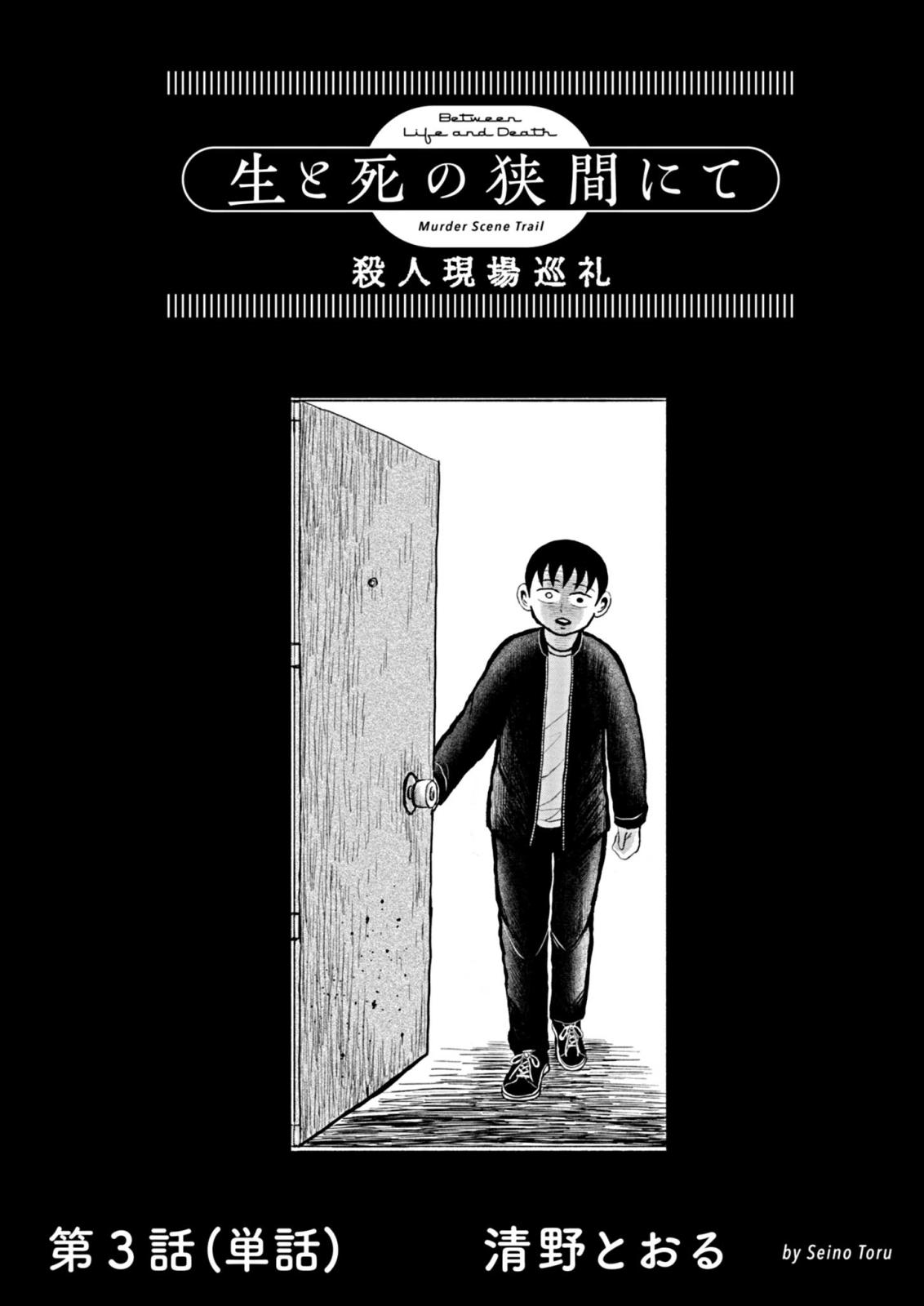 清野とおる（著）｜漫画・コミックを読むならmusic.jp