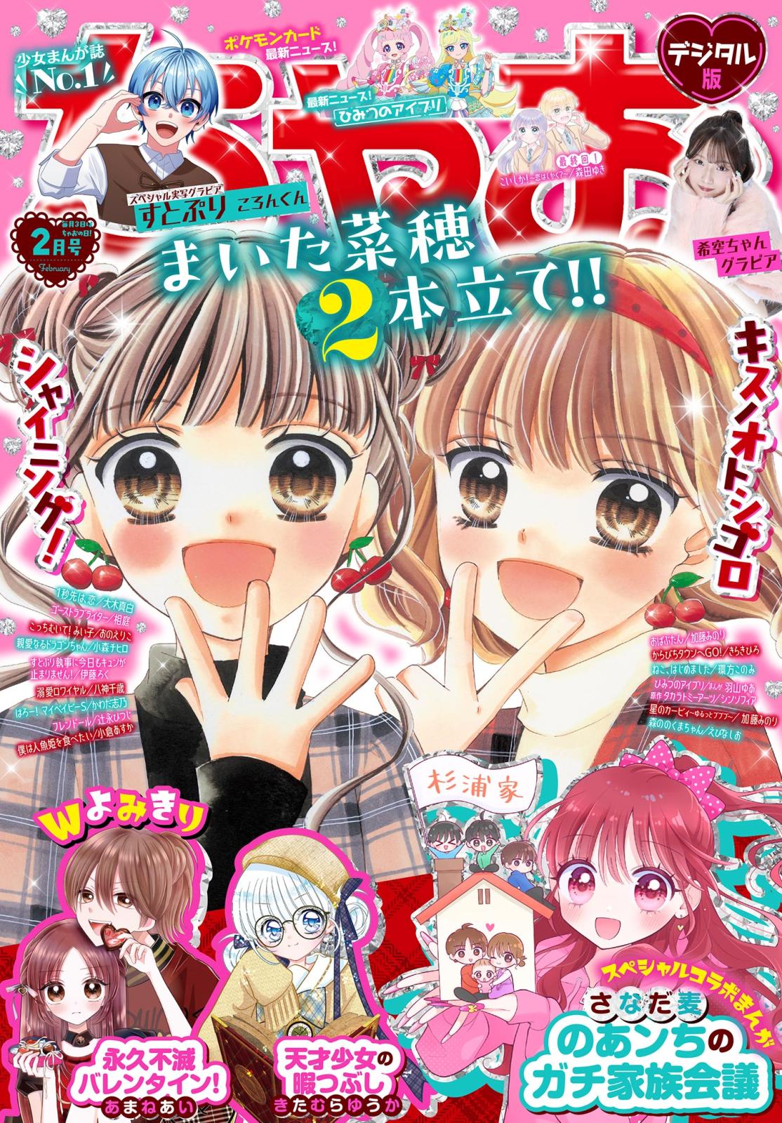 ちゃお｜漫画・コミックを読むならmusic.jp