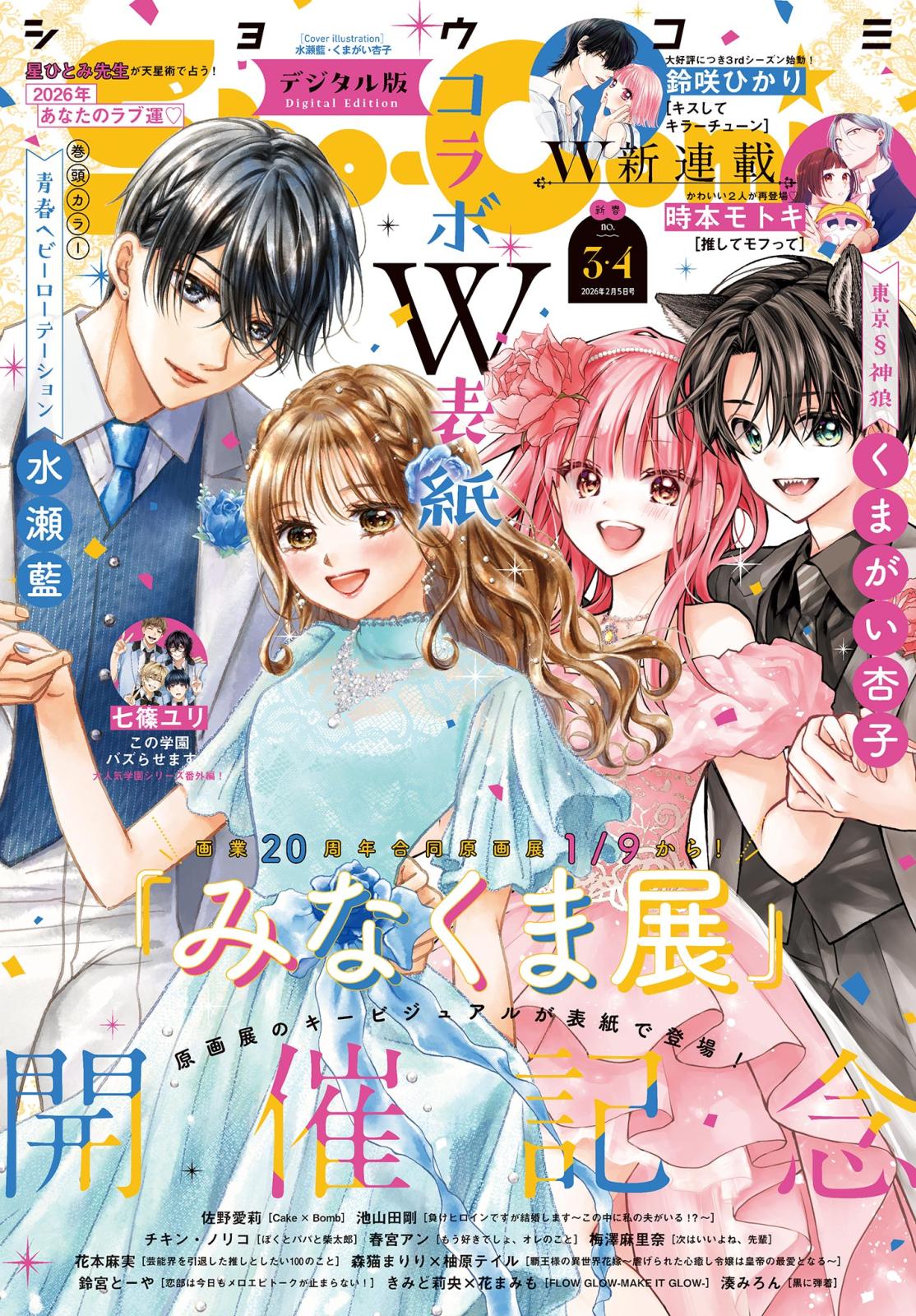 Sho－Comi｜漫画・コミックを読むならmusic.jp