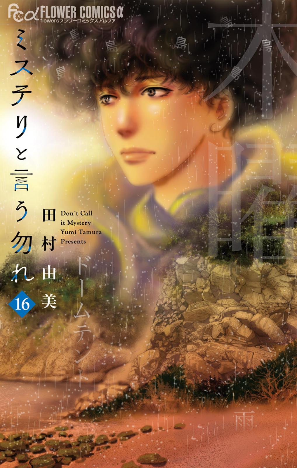 金田一少年の事件簿 20周年記念シリーズ｜漫画・コミックを読むなら