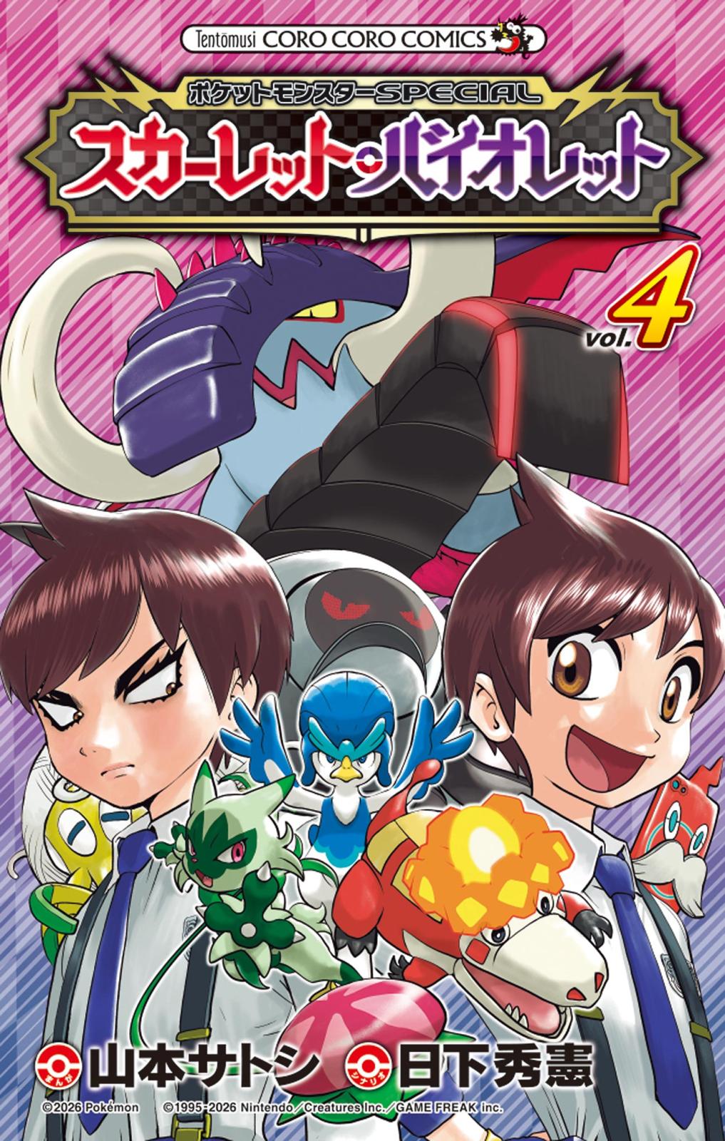 ポケットモンスターSPECIAL スカーレット・バイオレット｜漫画