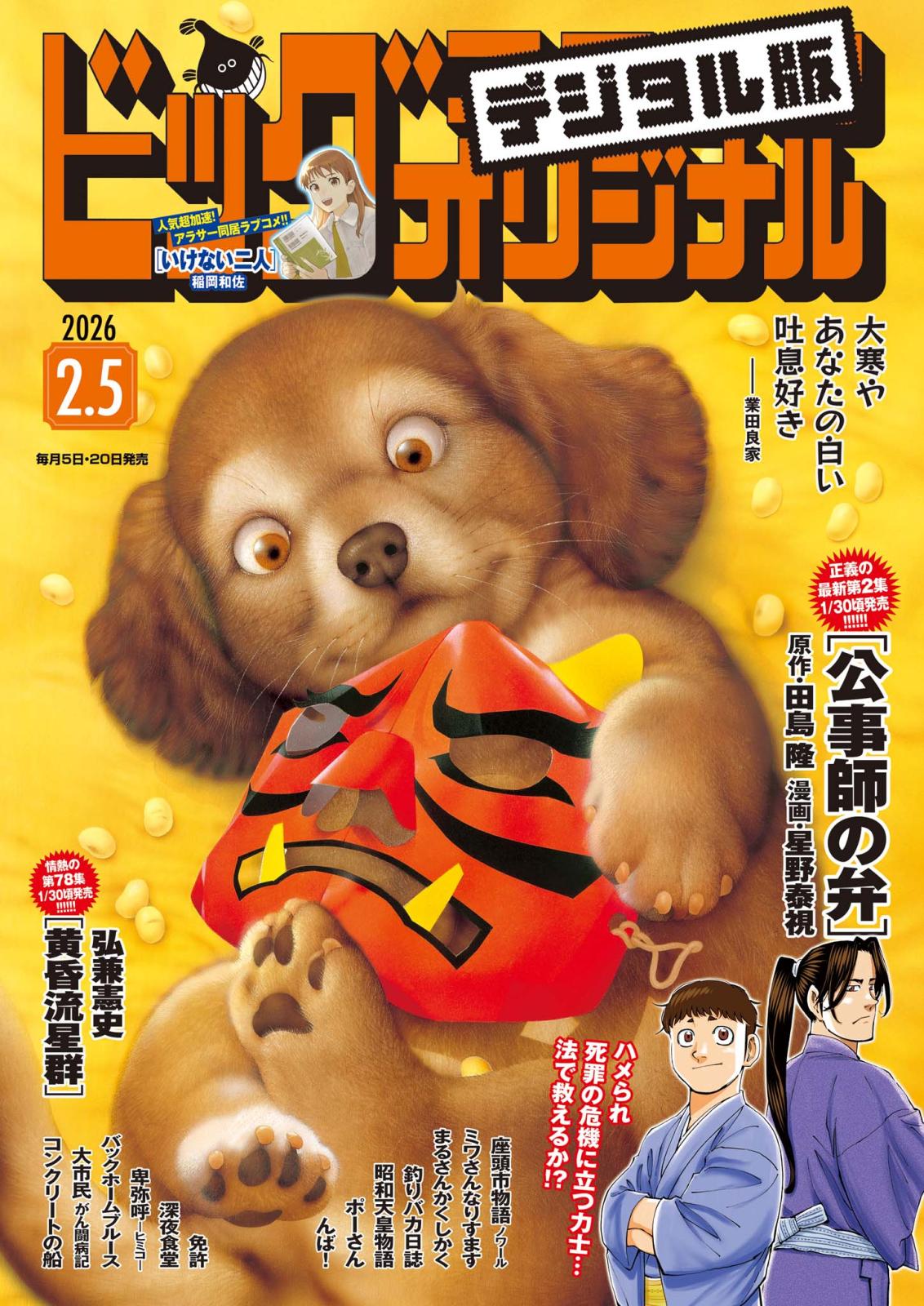 ビッグコミックオリジナル｜漫画・コミックを読むならmusic.jp