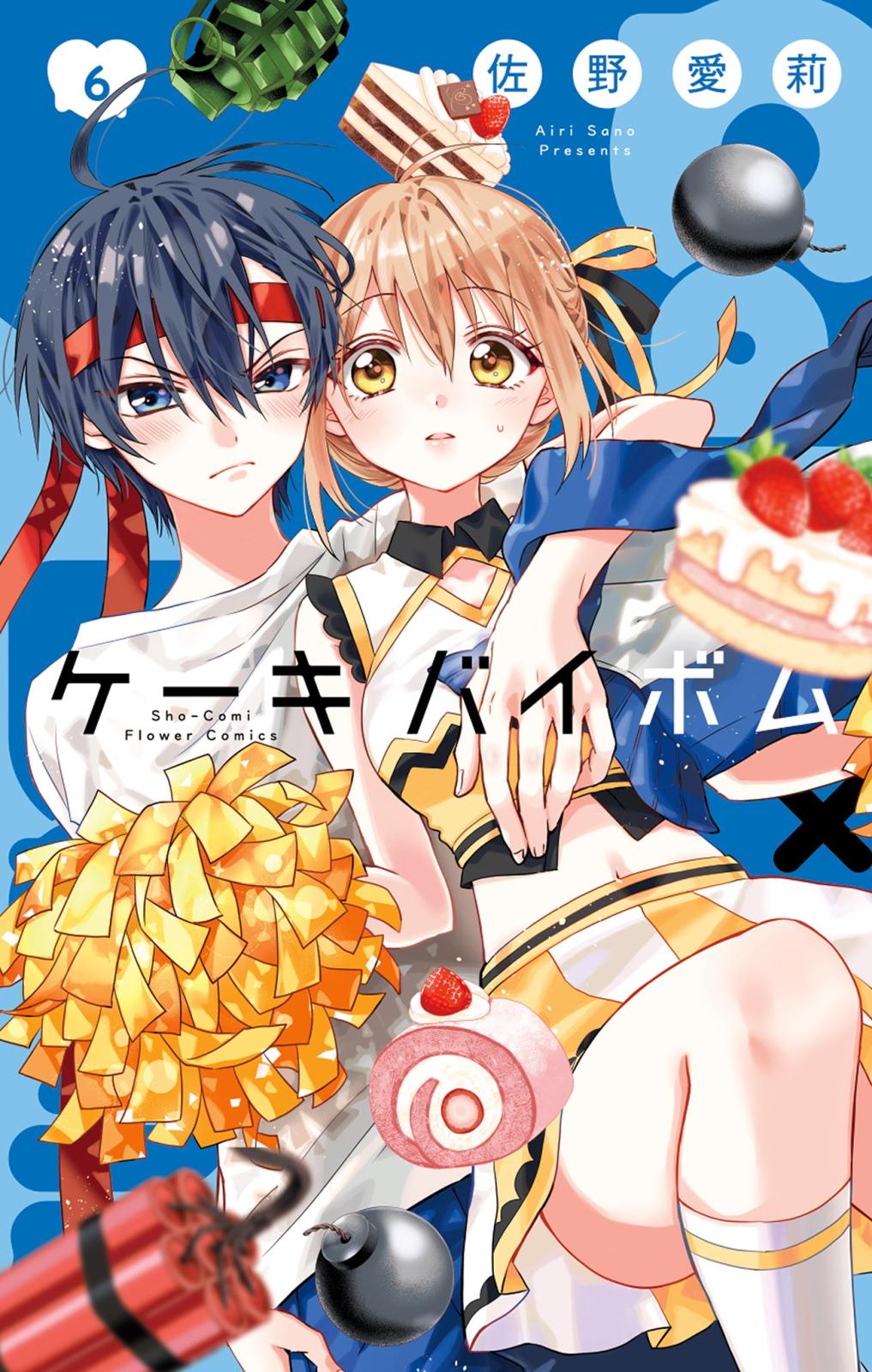 佐野愛莉（著）｜漫画・コミックを読むならmusic.jp