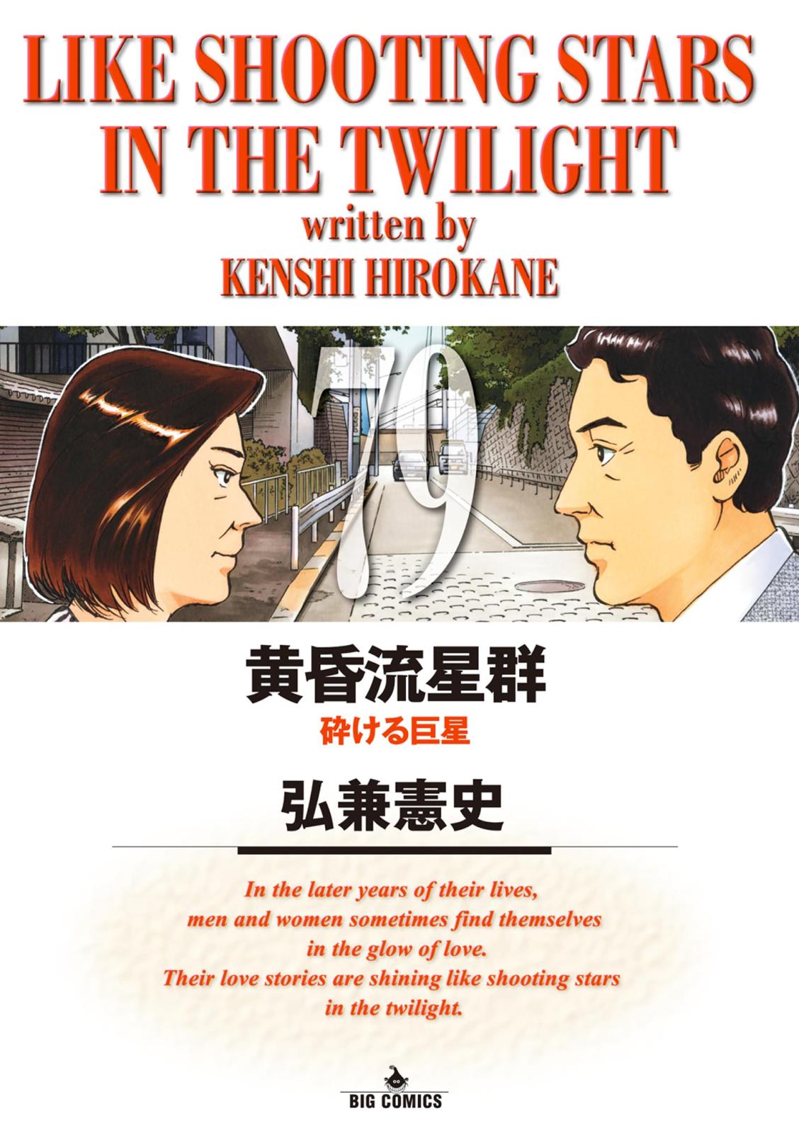 黄昏流星群｜漫画・コミックを読むならmusic.jp