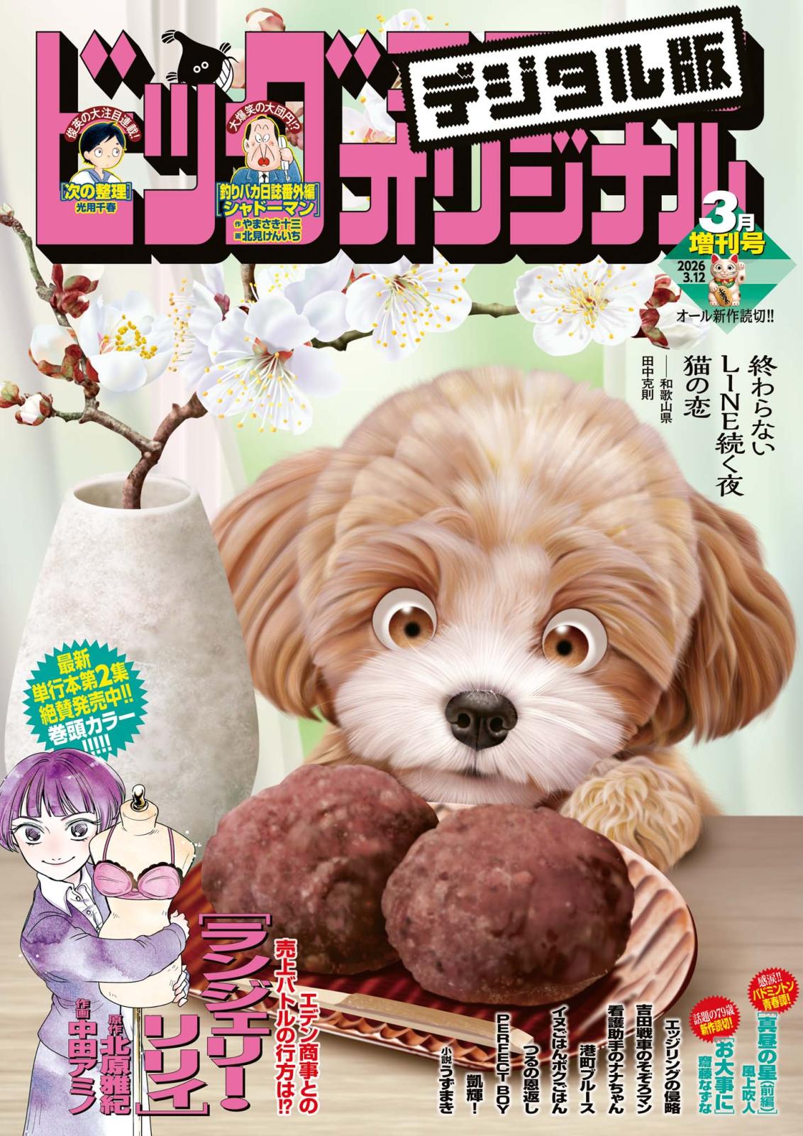 ビッグコミックオリジナル増刊｜漫画・コミックを読むならmusic.jp