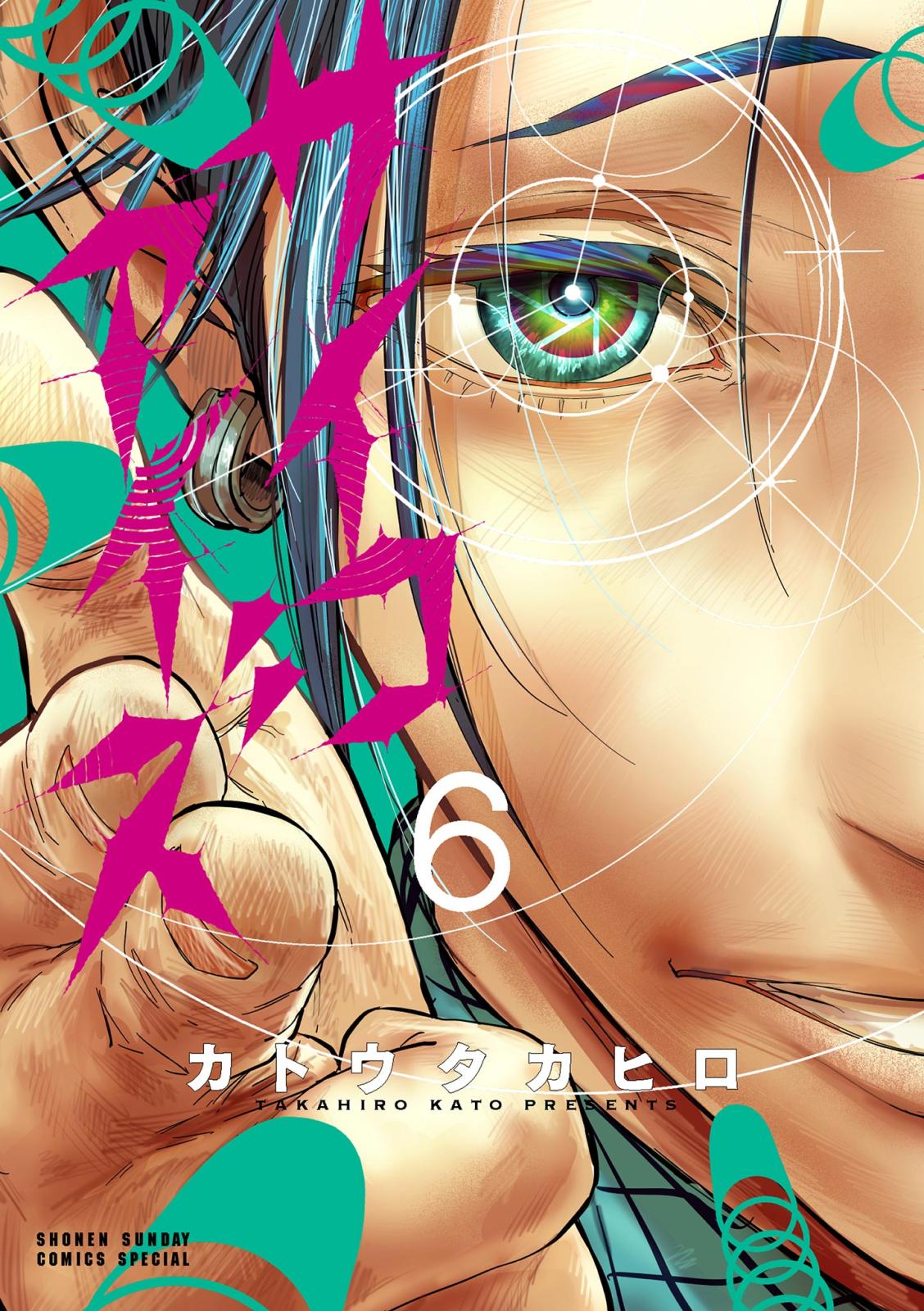 サイコアイズ｜漫画・コミックを読むならmusic.jp