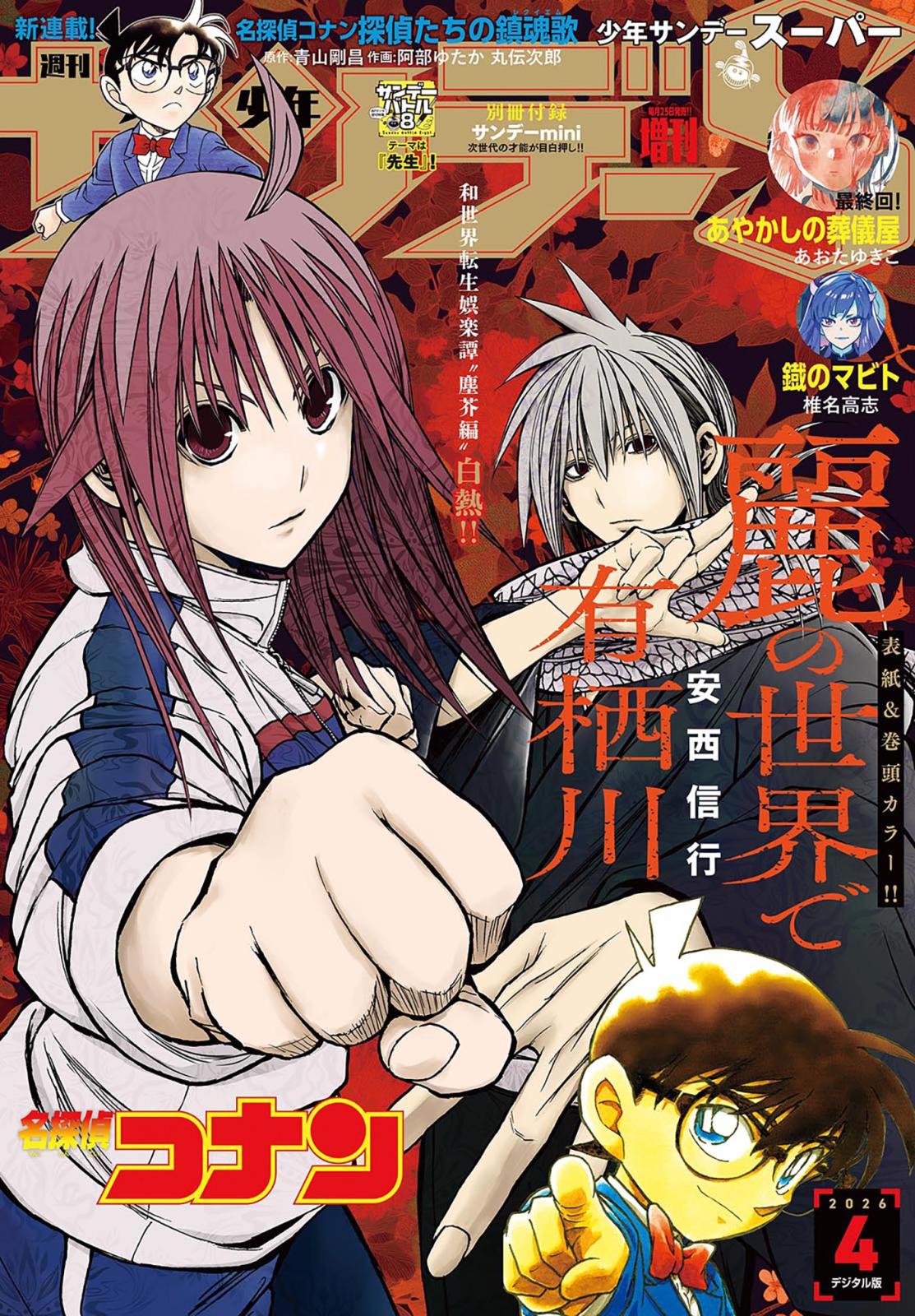 86－エイティシックス－ フラグメンタルネオテニー｜漫画・コミック