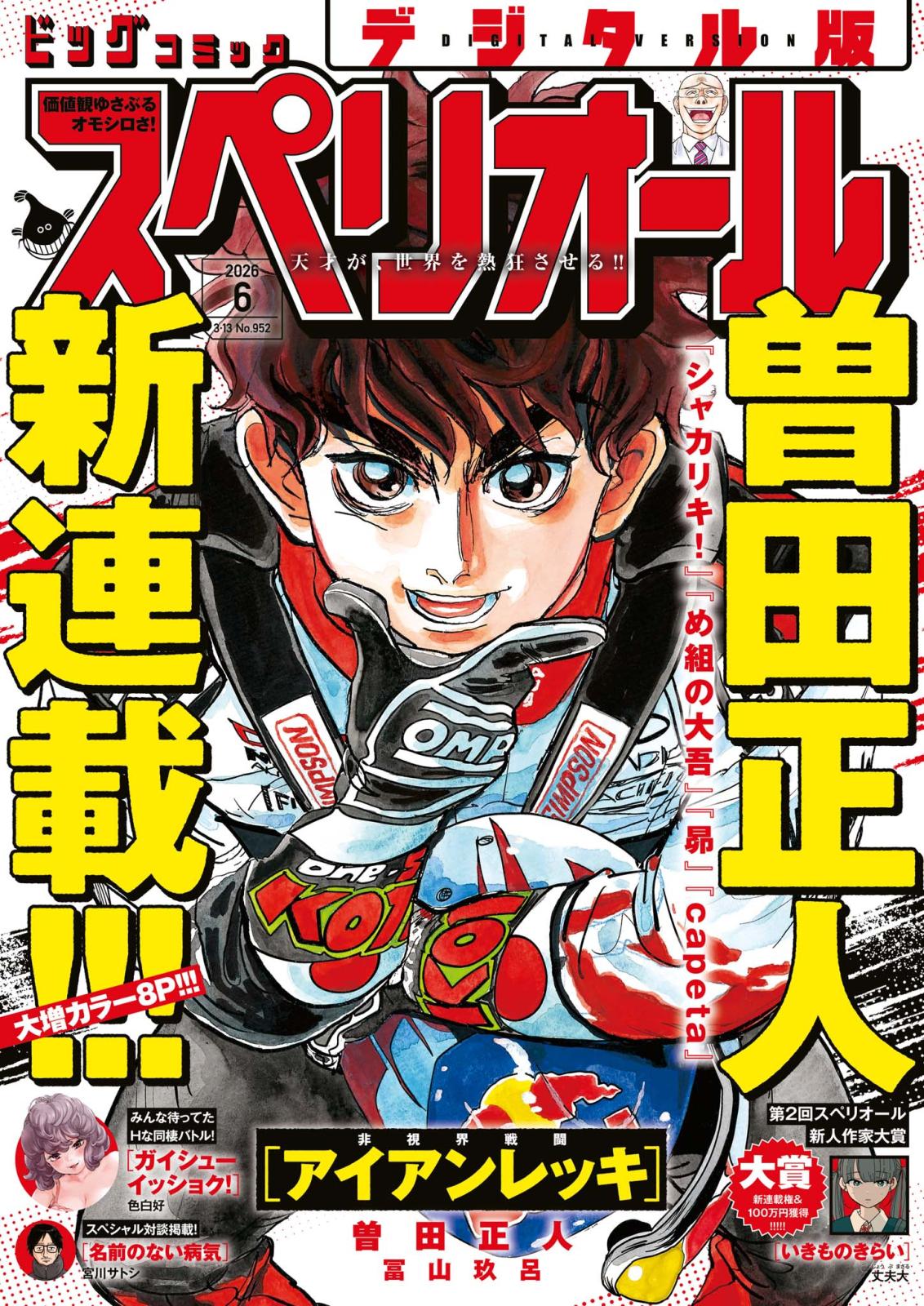 ビッグコミックスペリオール｜漫画・コミックを読むならmusic.jp