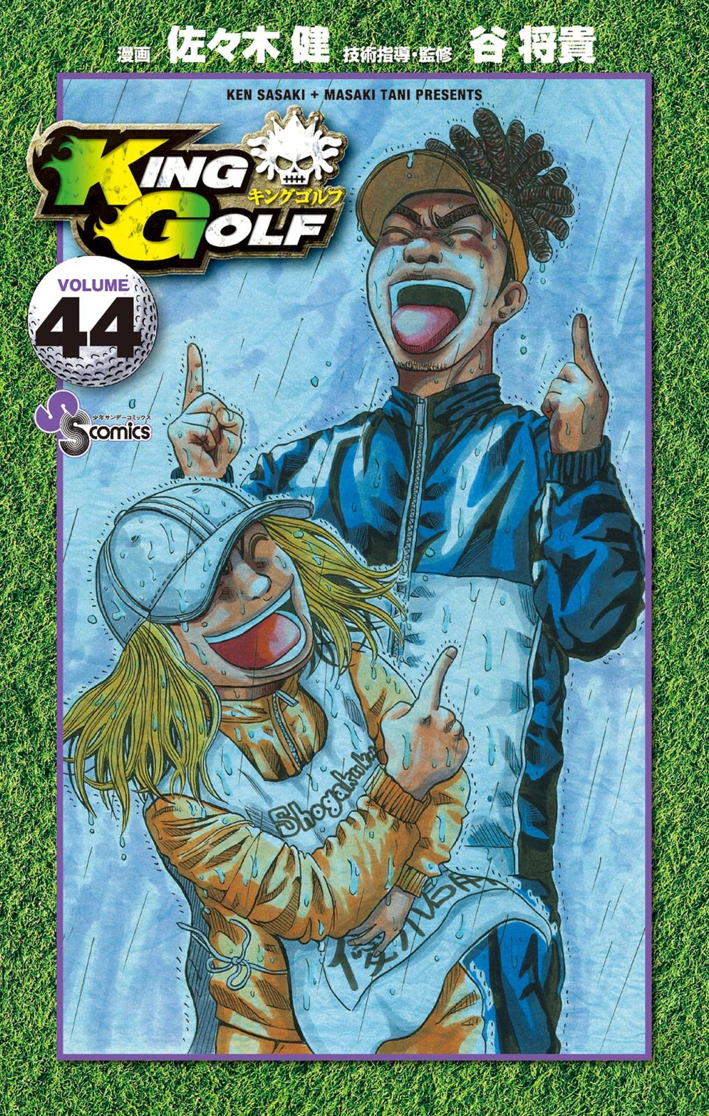 KING GOLFの口コミ・レビュー｜漫画・コミックを読むならmusic.jp