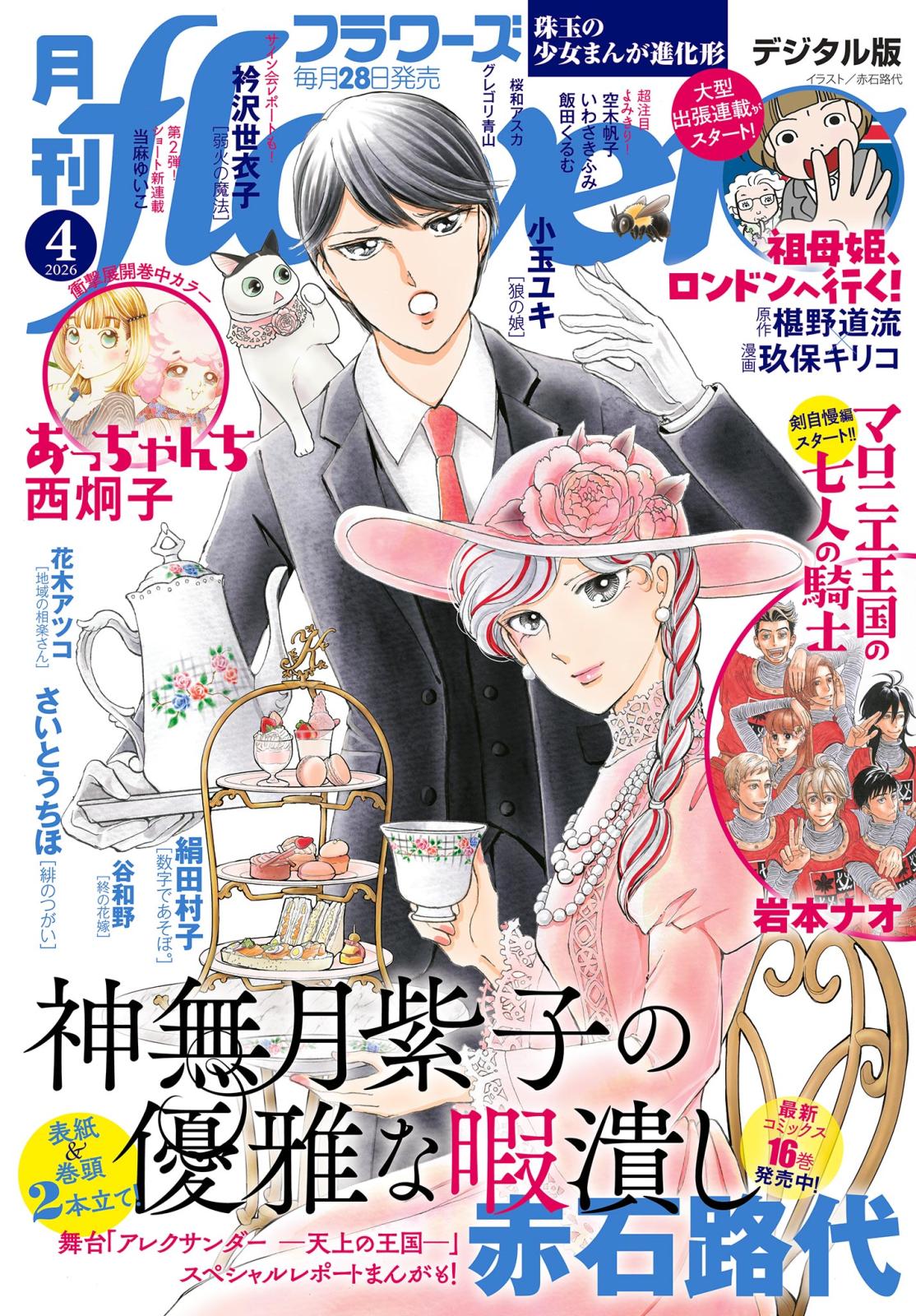 月刊flowers｜漫画・コミックを読むならmusic.jp