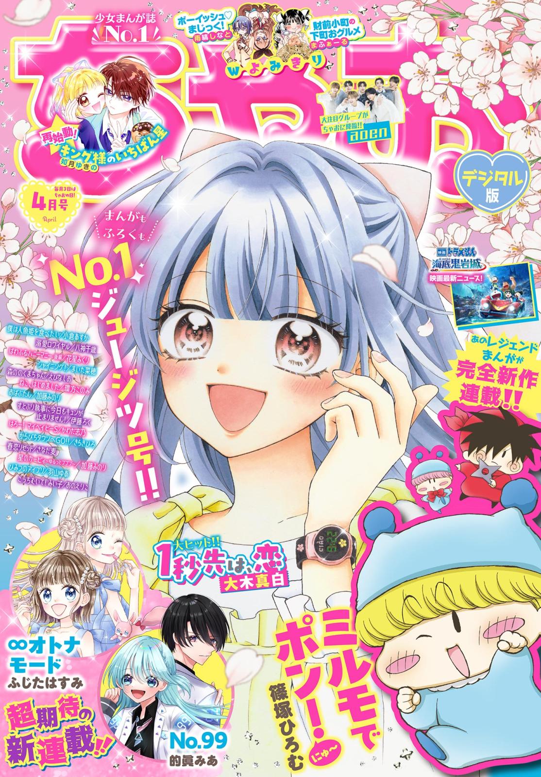 ちゃお｜漫画・コミックを読むならmusic.jp