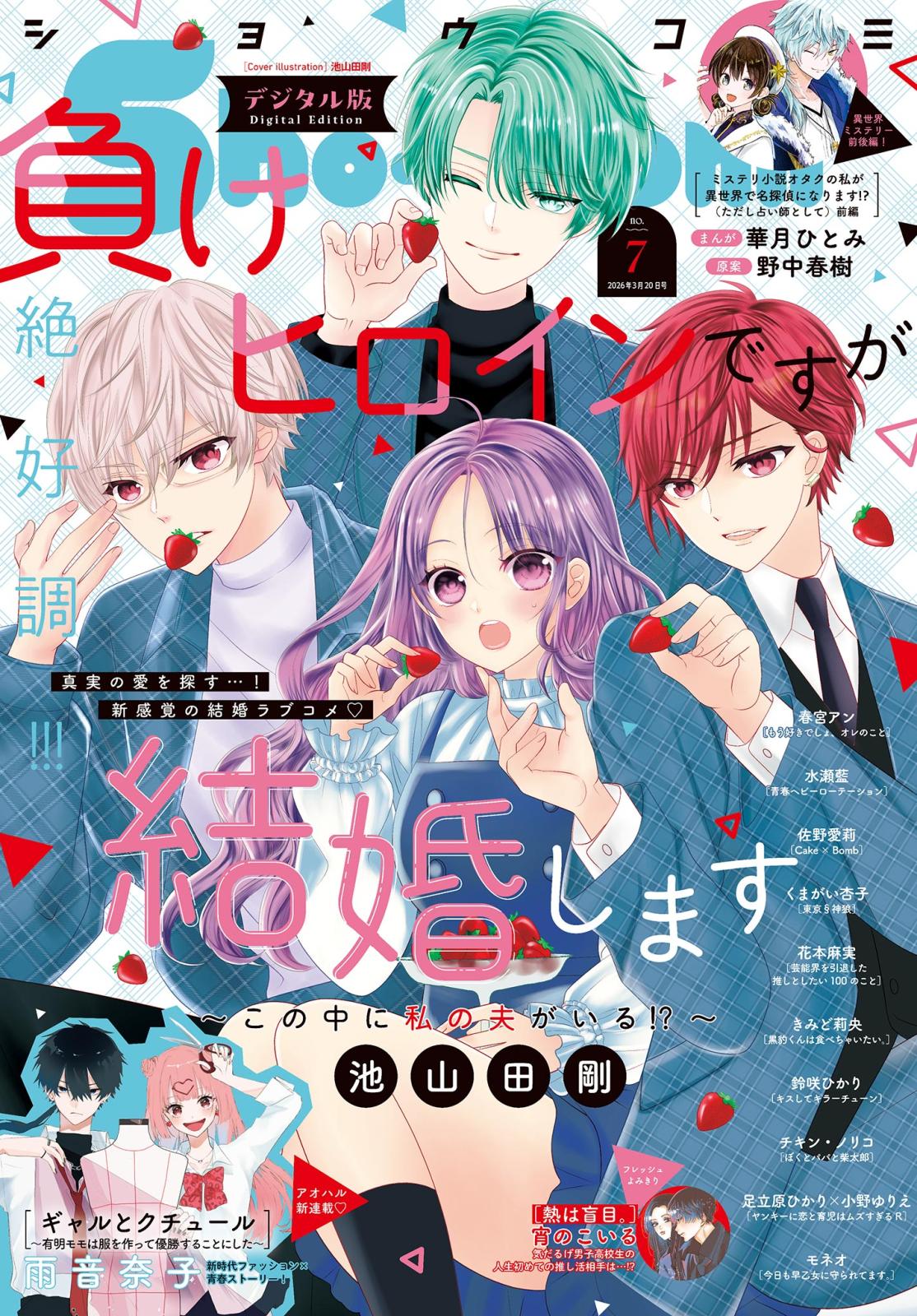 Sho－Comi｜漫画・コミックを読むならmusic.jp