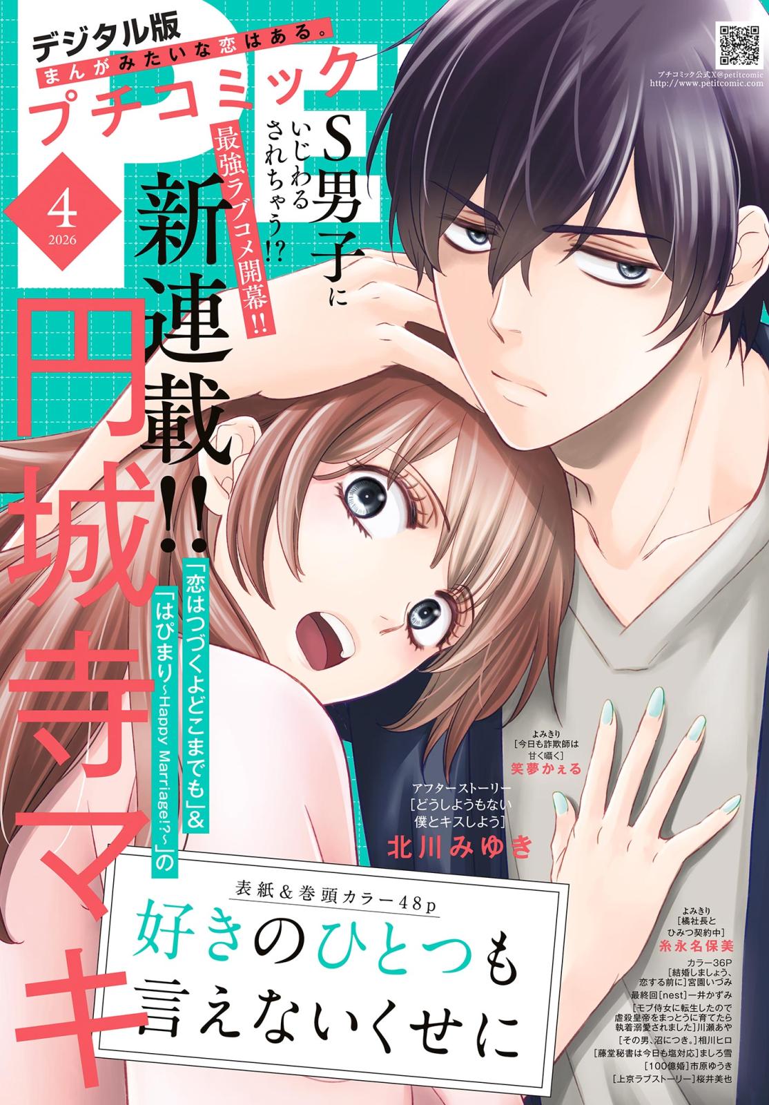 プチコミック｜漫画・コミックを読むならmusic.jp