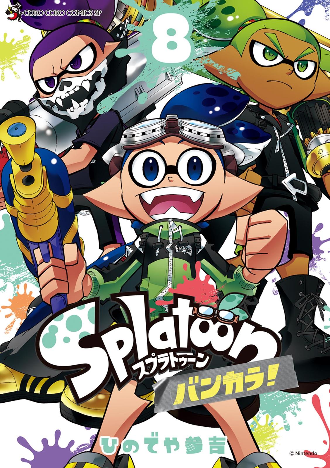 Splatoon バンカラ！｜漫画・コミックを読むならmusic.jp