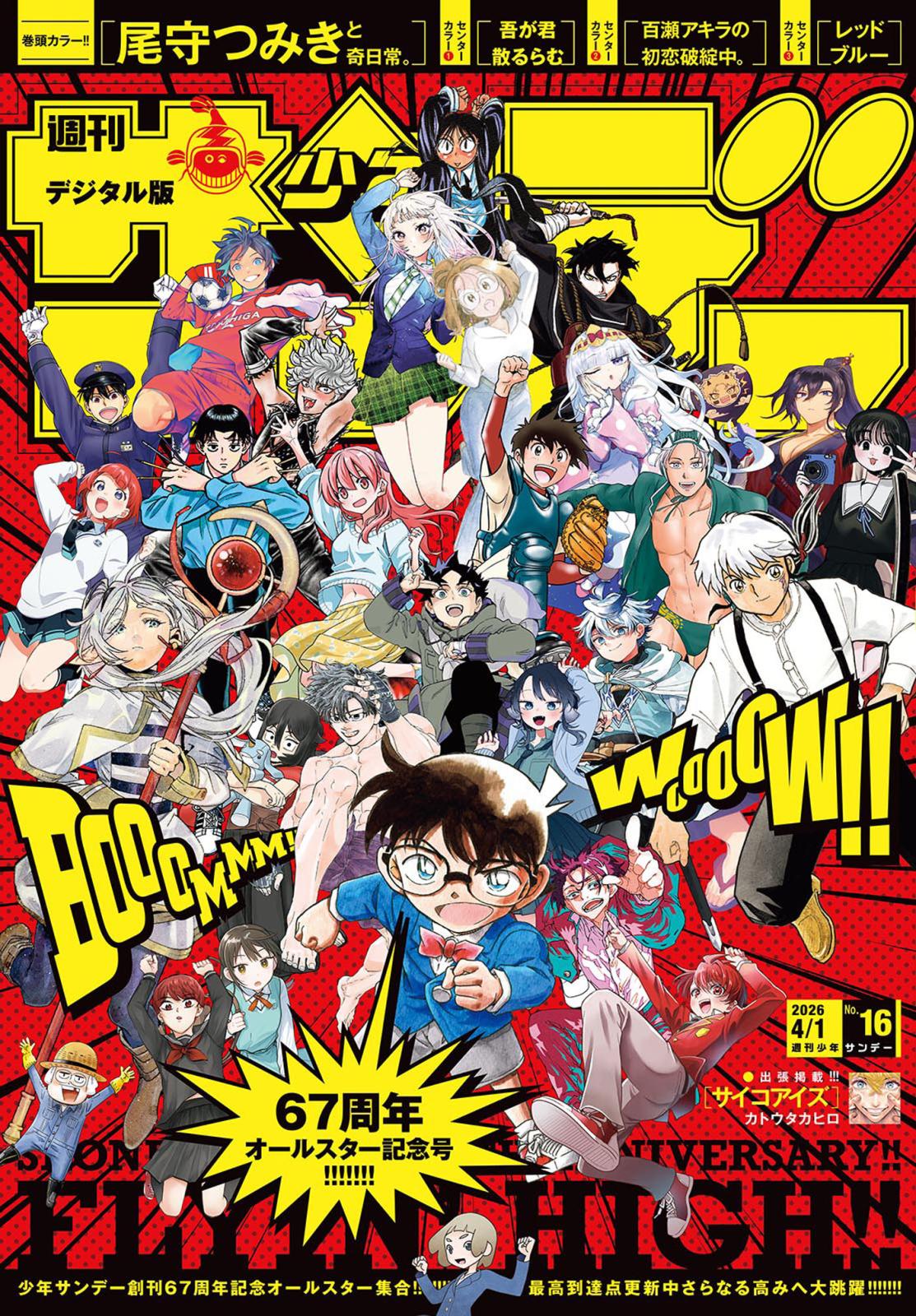 週刊少年サンデー｜漫画・コミックを読むならmusic.jp