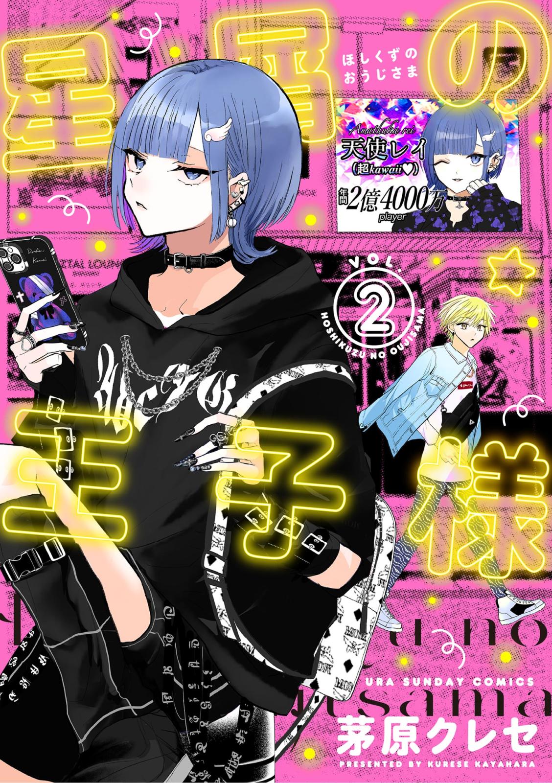 ［星屑の王子様］etc. 星屑の王子様｜漫画・コミックを読むならmusic.jp