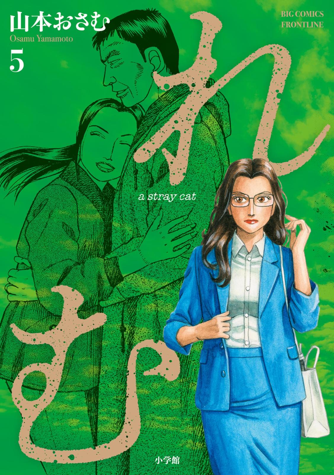 山本おさむ（著）｜漫画・コミックを読むならmusic.jp