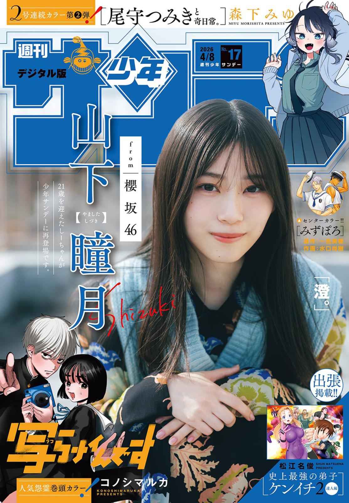 週刊少年サンデー｜漫画・コミックを読むならmusic.jp