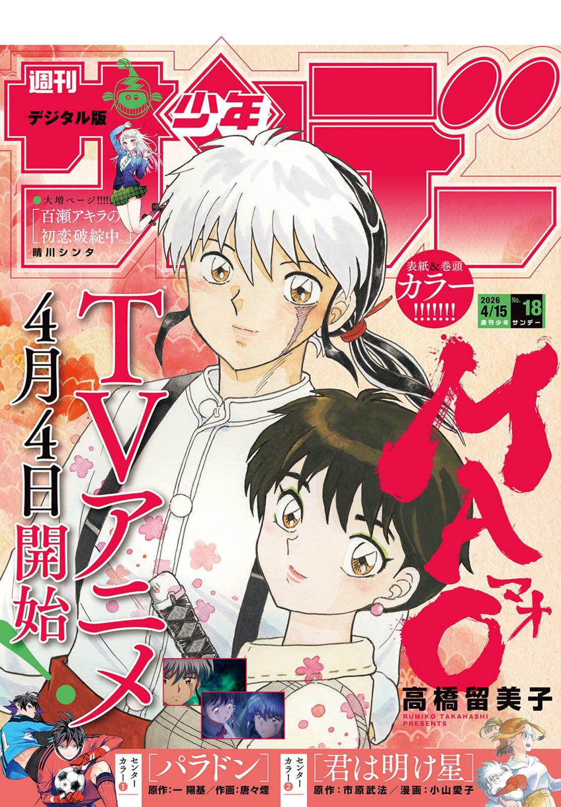 週刊少年サンデー｜漫画・コミックを読むならmusic.jp