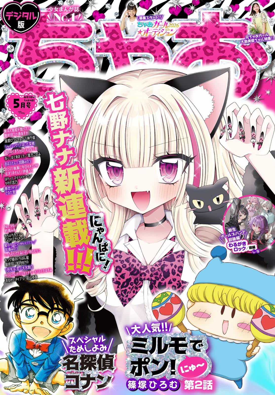 ちゃお｜漫画・コミックを読むならmusic.jp