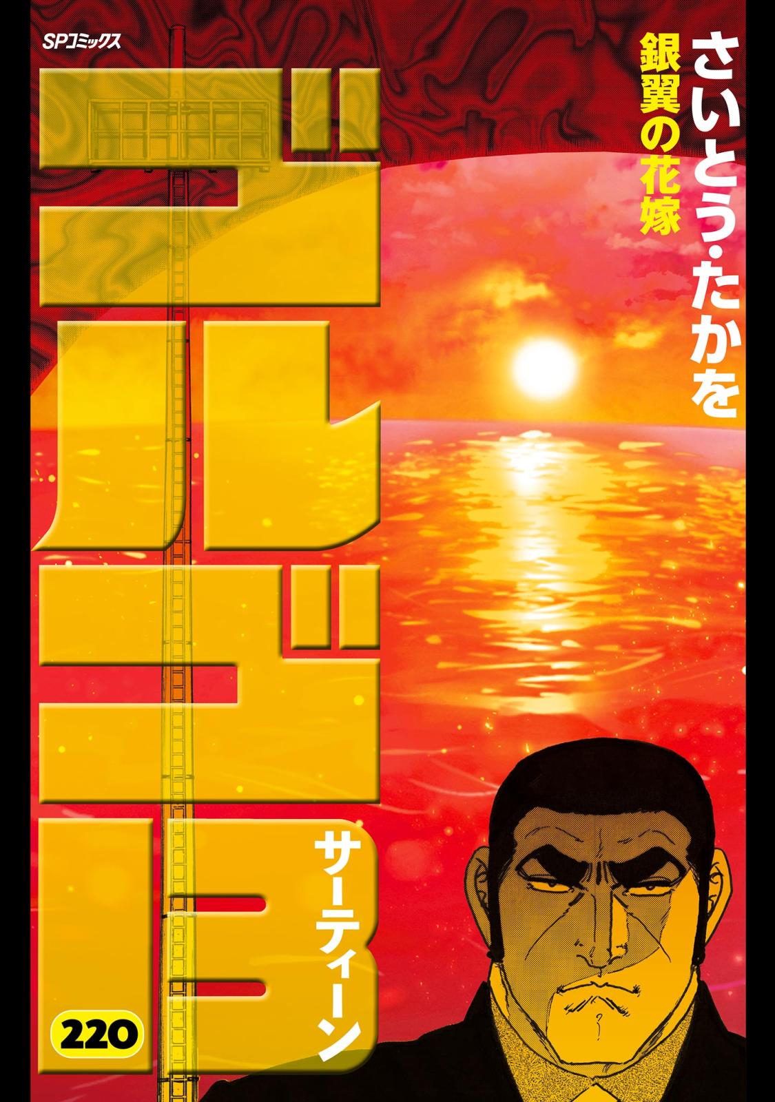 ゴルゴ13｜漫画・コミックを読むならmusic.jp