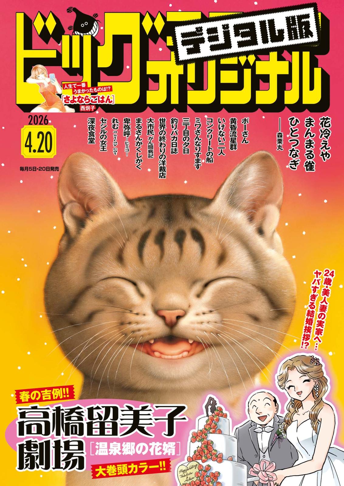 ビッグコミックオリジナル｜漫画・コミックを読むならmusic.jp