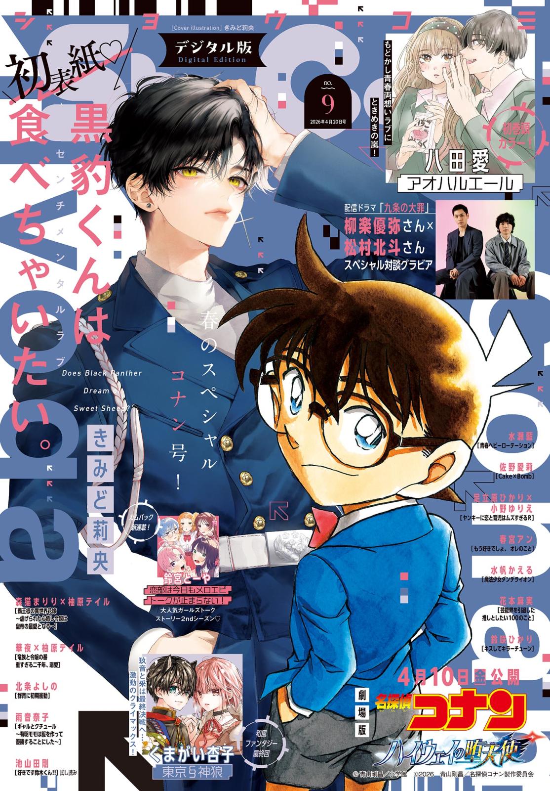 Sho－Comi｜漫画・コミックを読むならmusic.jp