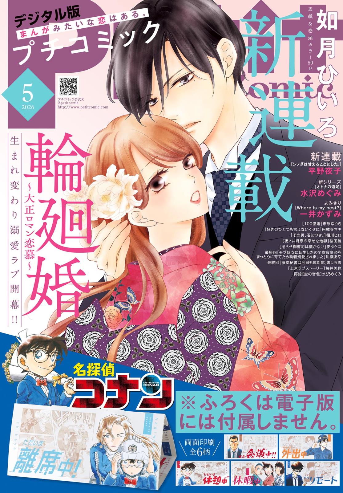 プチコミック｜漫画・コミックを読むならmusic.jp
