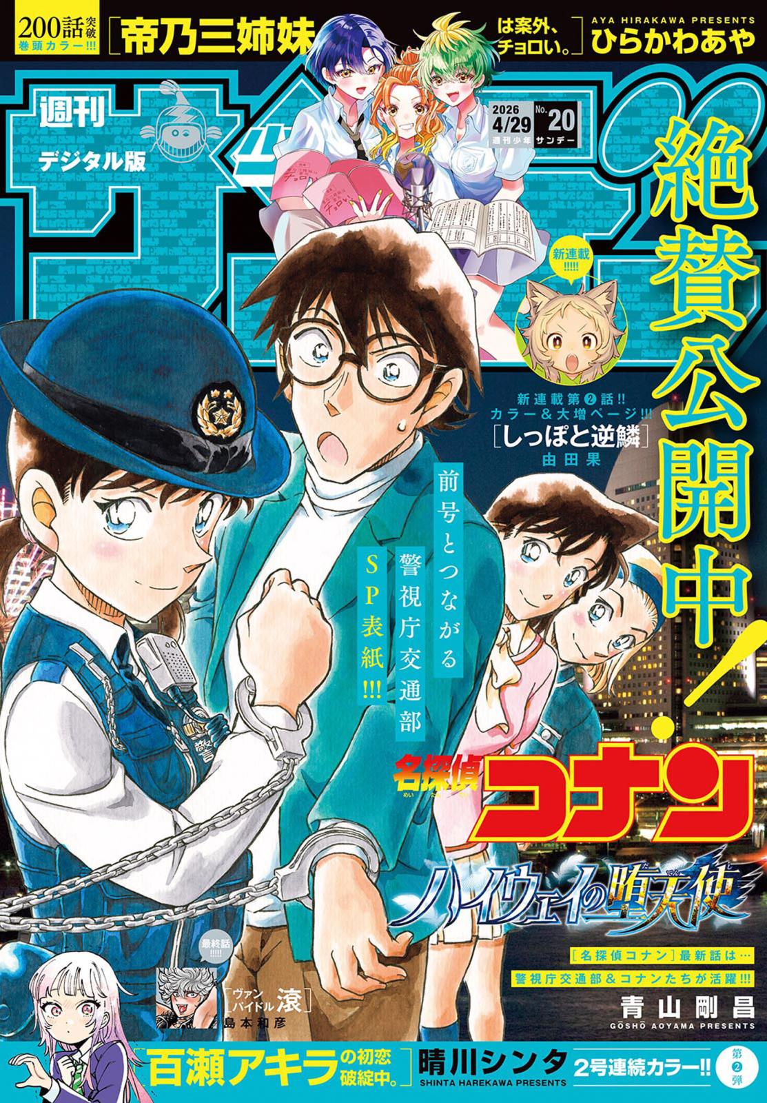週刊少年サンデー 23号 少年サンデー 22・23号 | 雑誌 | 小学館