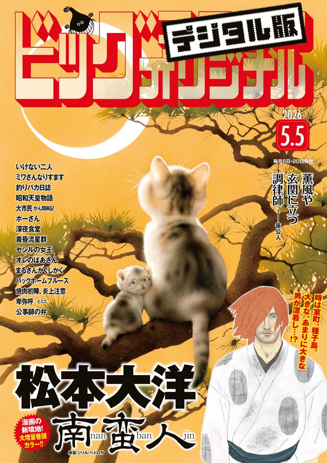 ビッグコミックオリジナル｜漫画・コミックを読むならmusic.jp