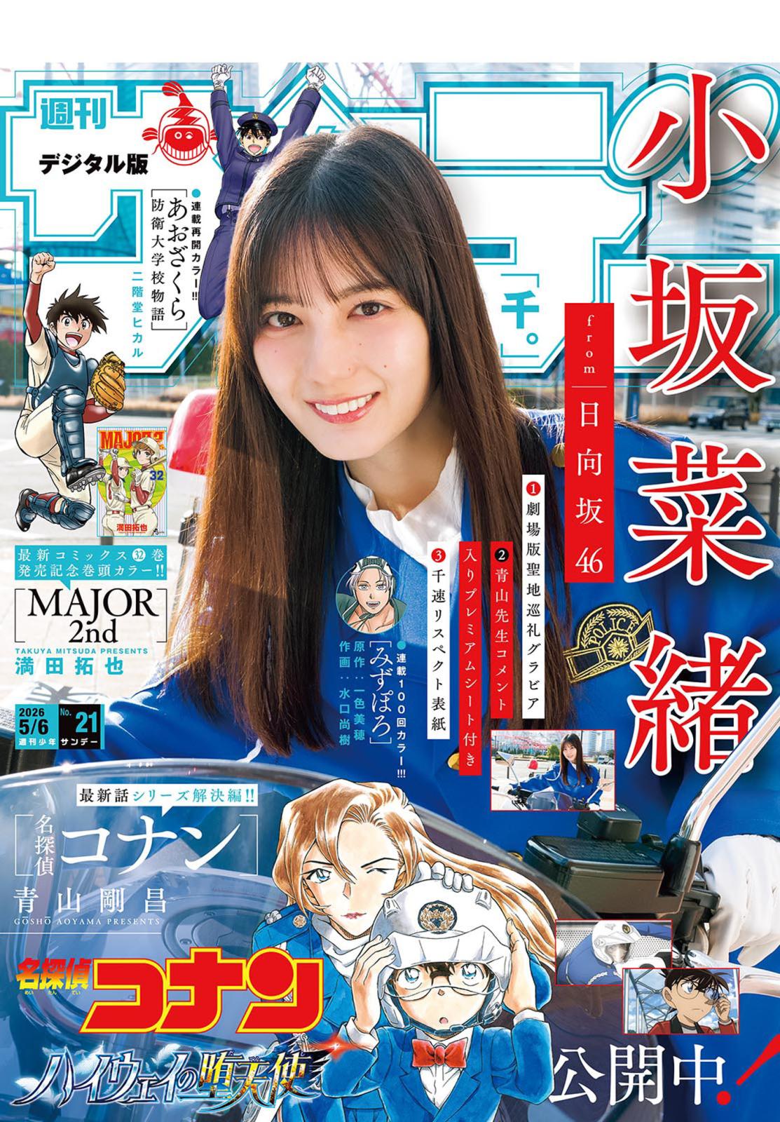 週刊少年サンデー　2023年41号42号 週刊少年サンデーの最新号【2026年5/13・20号 (発売日2026年04月28日