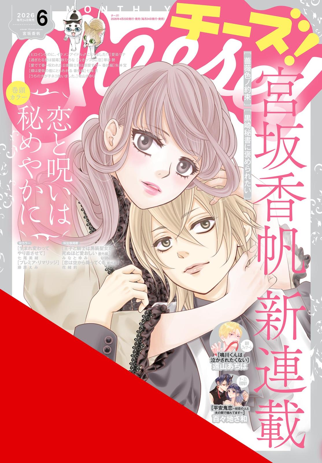 Cheese！｜漫画・コミックを読むならmusic.jp