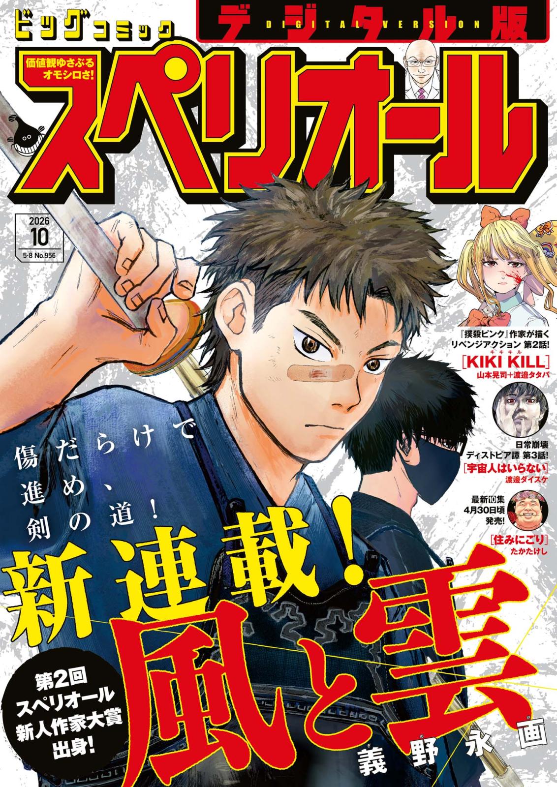 ビッグコミックスペリオール｜漫画・コミックを読むならmusic.jp