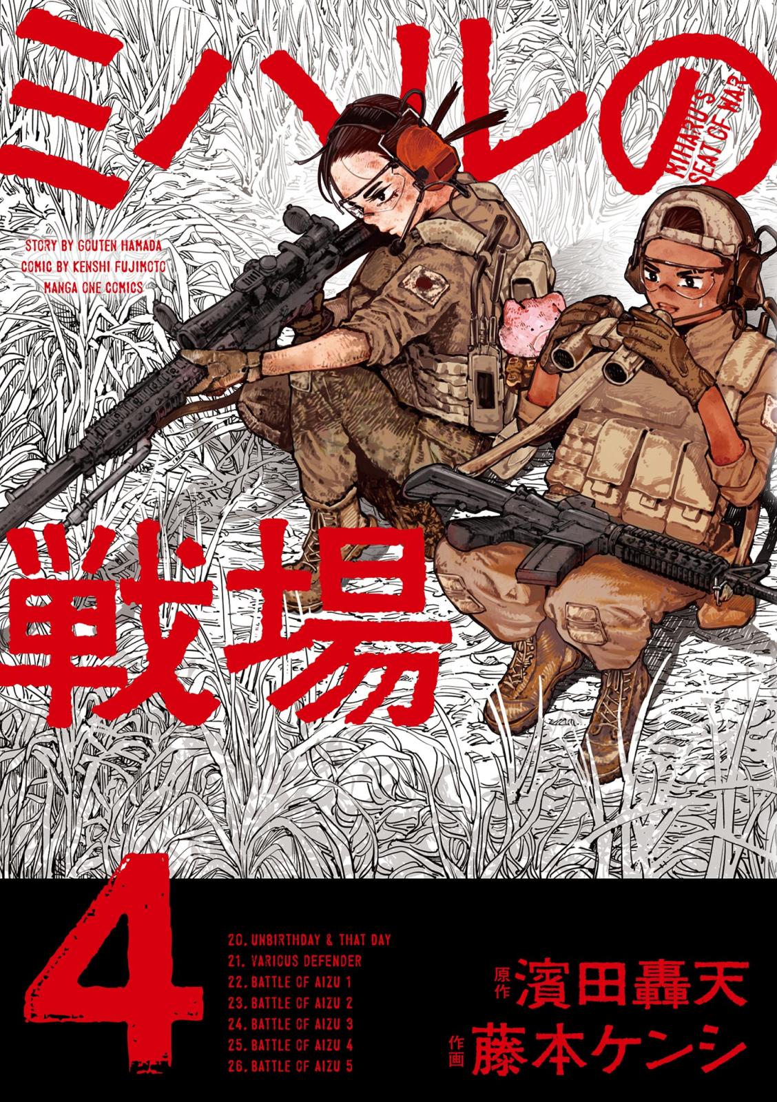 ミハルの戦場｜漫画・コミックを読むならmusic.jp