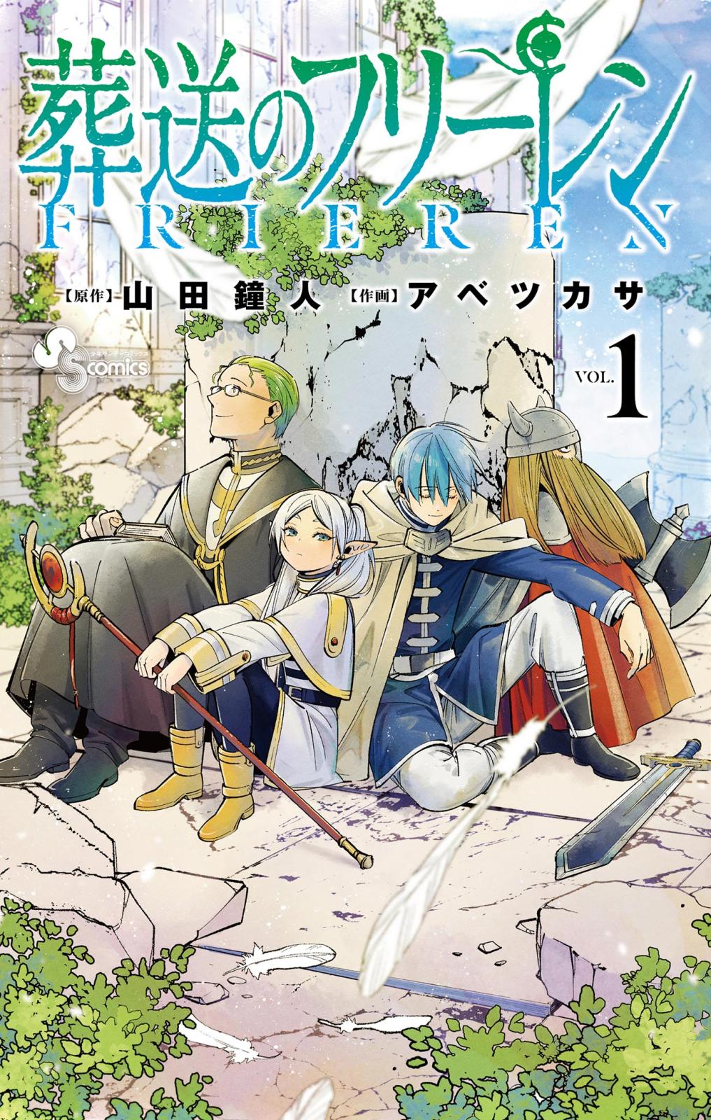 葬送のフリーレン｜漫画・コミックを読むならmusic.jp