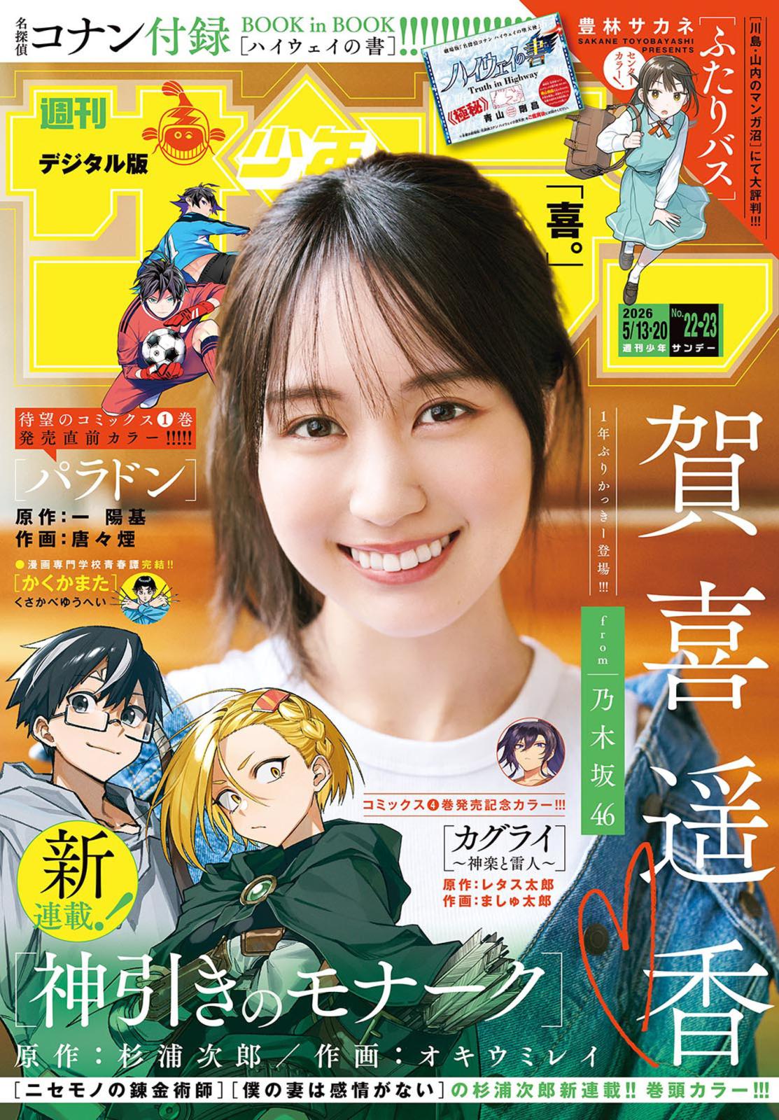 週刊少年サンデー｜漫画・コミックを読むならmusic.jp