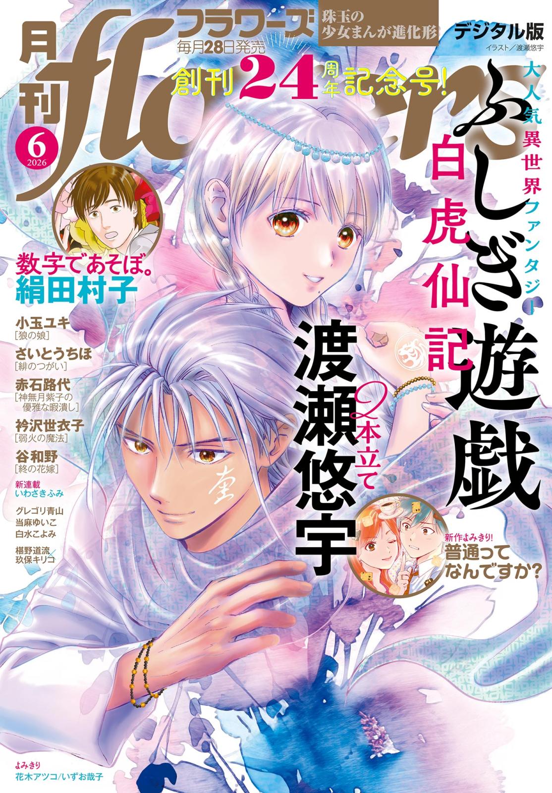 月刊flowers｜漫画・コミックを読むならmusic.jp
