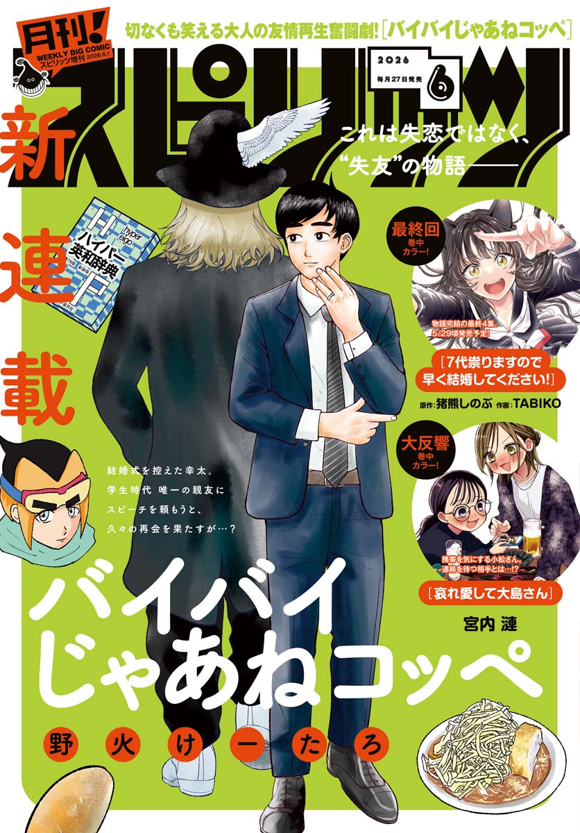 月刊 ! スピリッツ｜漫画・コミックを読むならmusic.jp