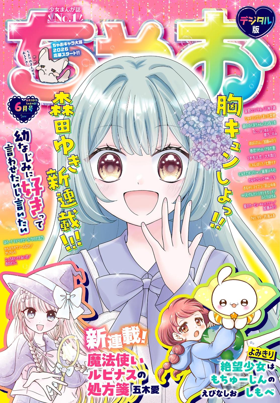ちゃお｜漫画・コミックを読むならmusic.jp