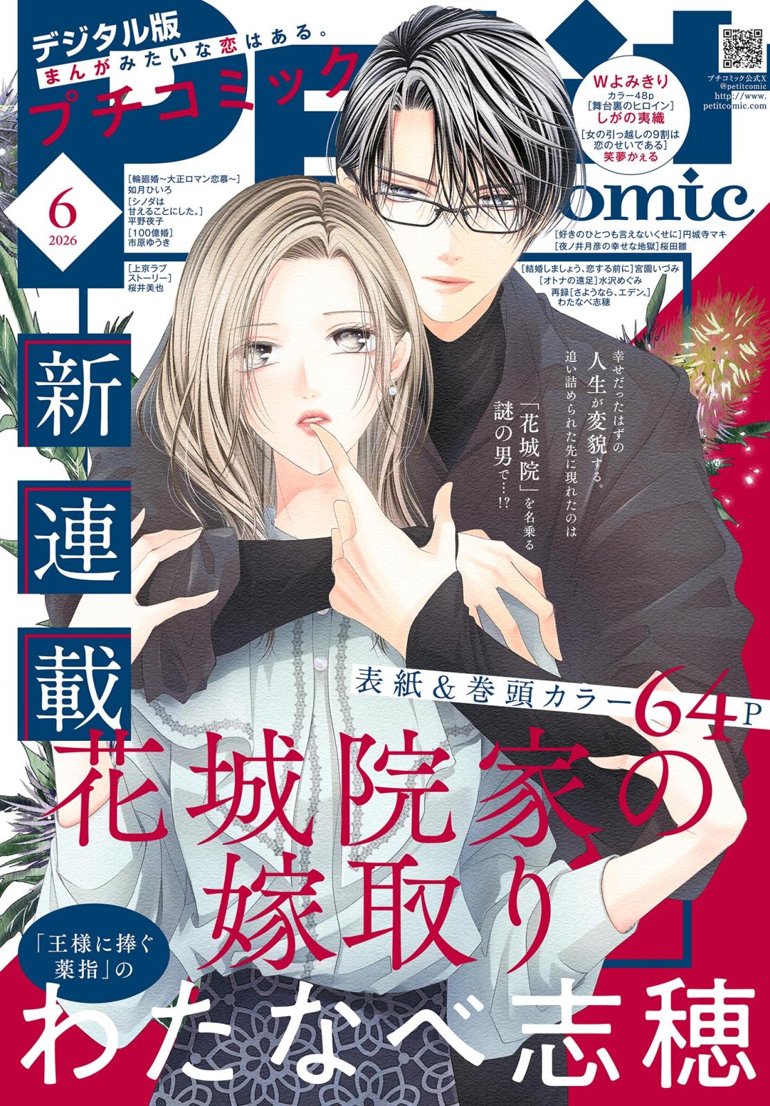 プチコミック｜漫画・コミックを読むならmusic.jp