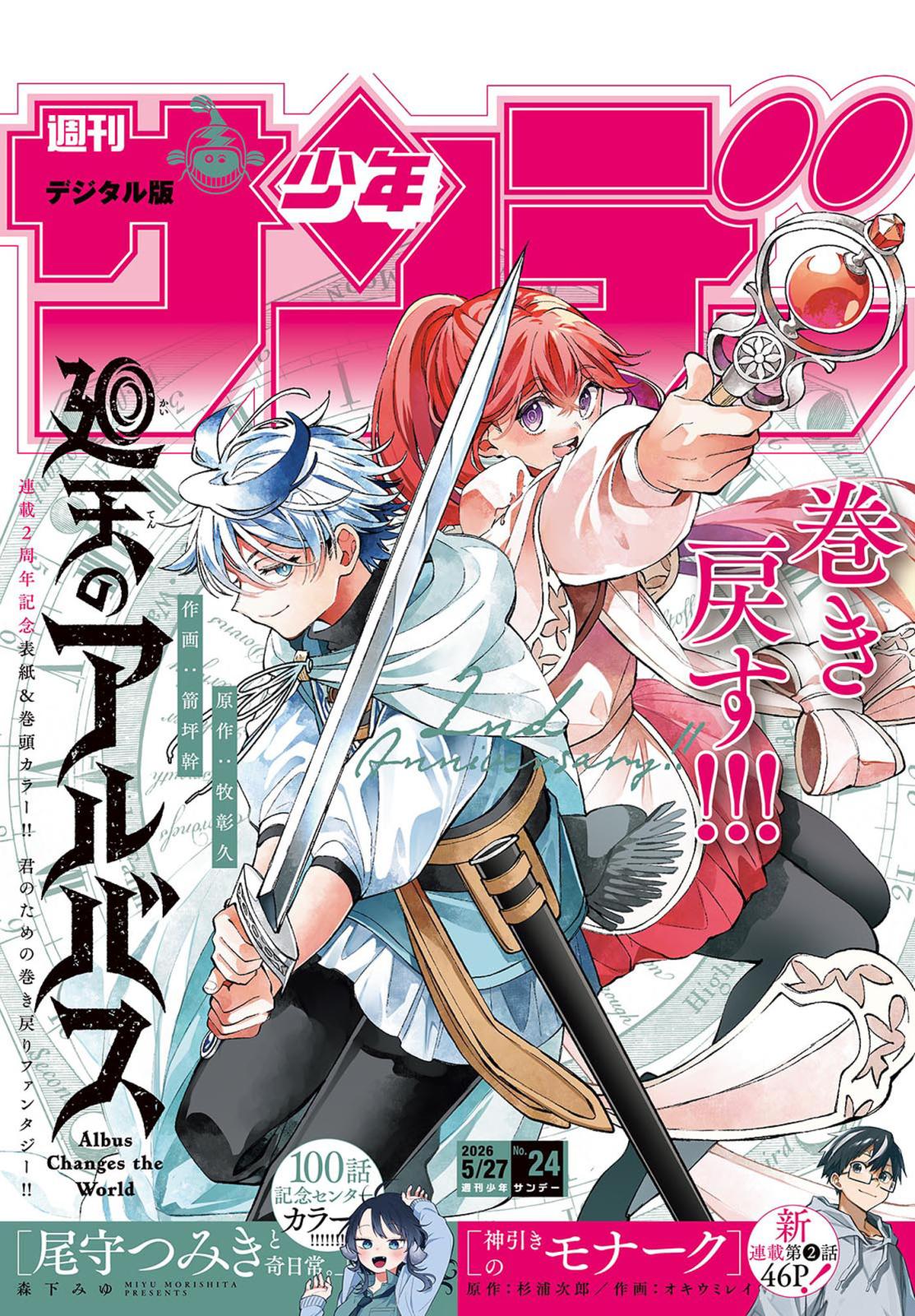 週刊少年サンデー｜漫画・コミックを読むならmusic.jp
