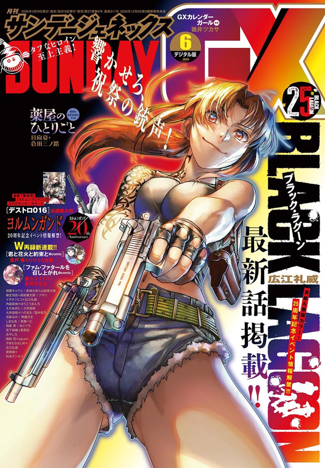 月刊サンデーGX｜漫画・コミックを読むならmusic.jp